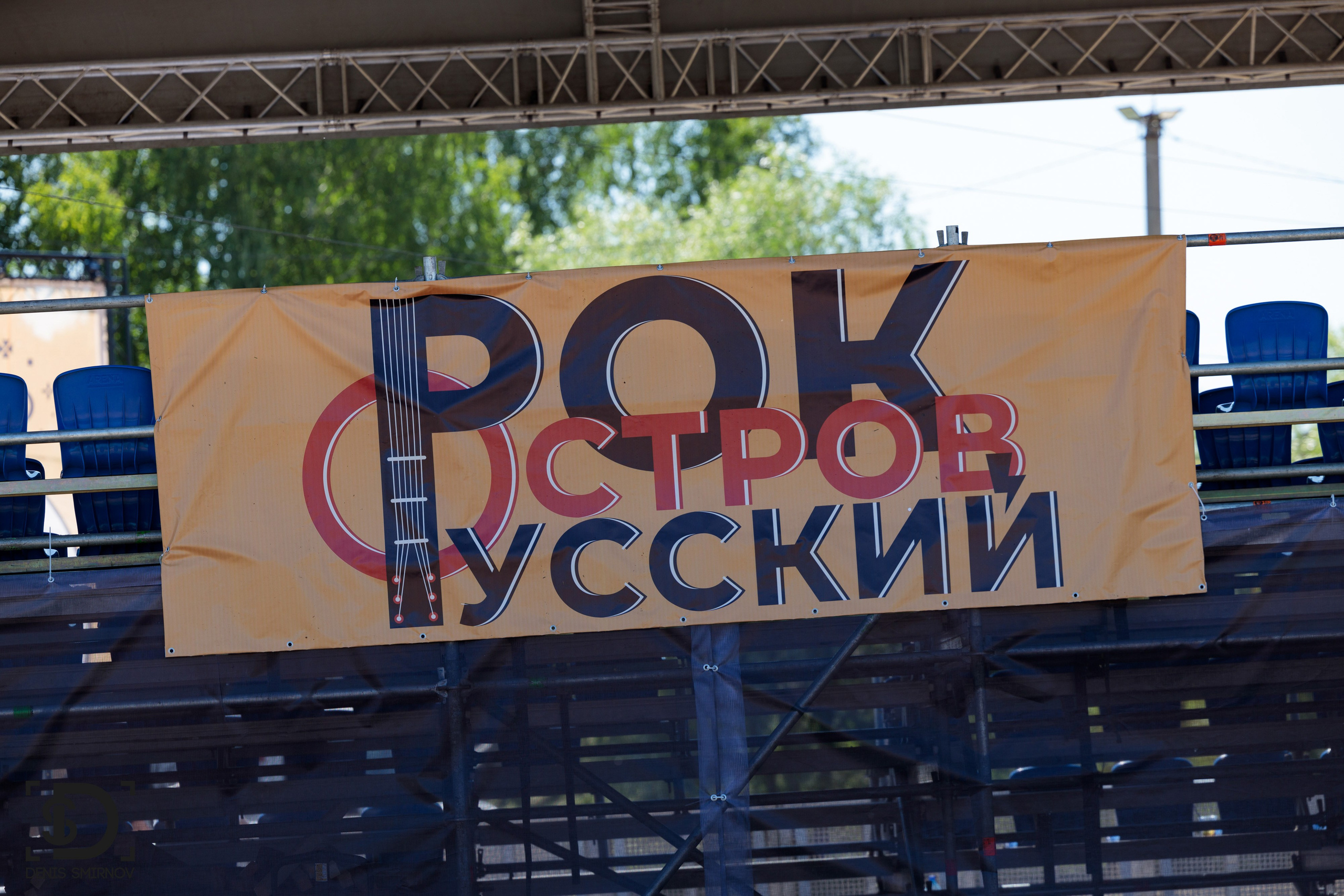 Концерты, фестивали. Фотограф Денис Смирнов