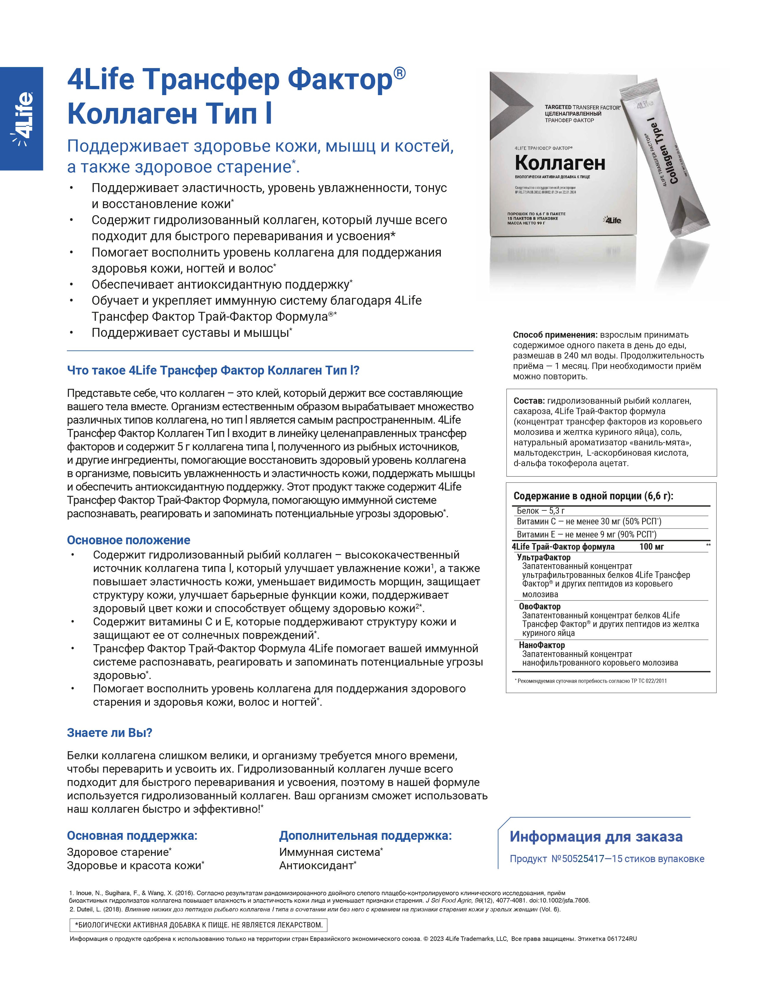 Трансфер Фактор 4Life для иммунной системы