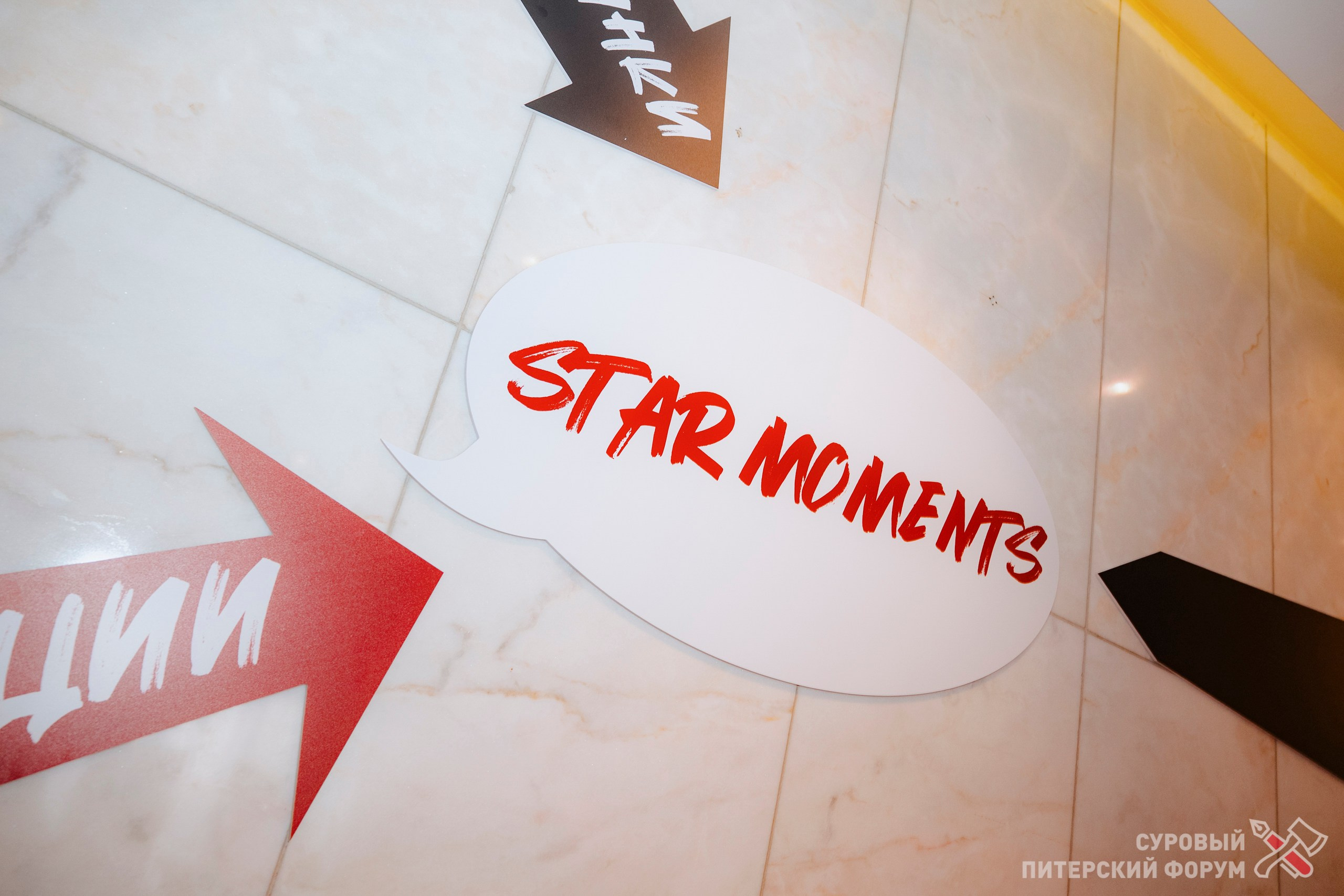 Суровый Питерский форум 2025. Фотограф Перминов Никита СПБ