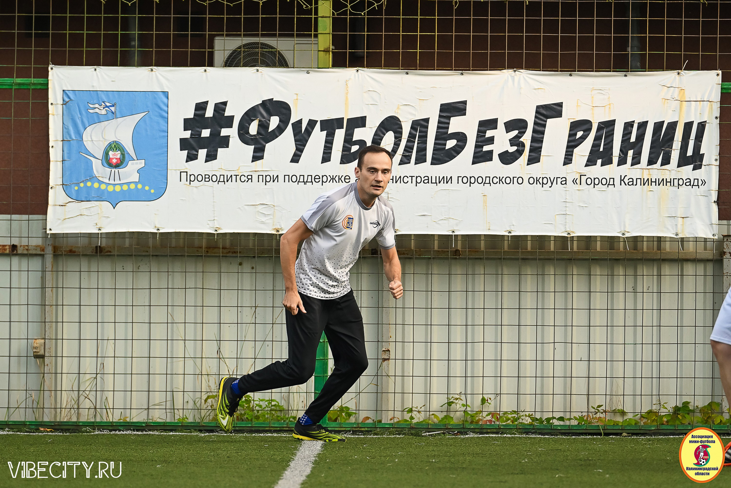 ИГРЫ ПЛЕЙ-ОФФ ПЕРВОГО ДИВИЗИОНА МИНИ-ФУТБОЛЬНОЙ ЛИГИ. VIBECITY.RU Вайб Сити Ру Фоторепортажи Фотоотчеты Калининград