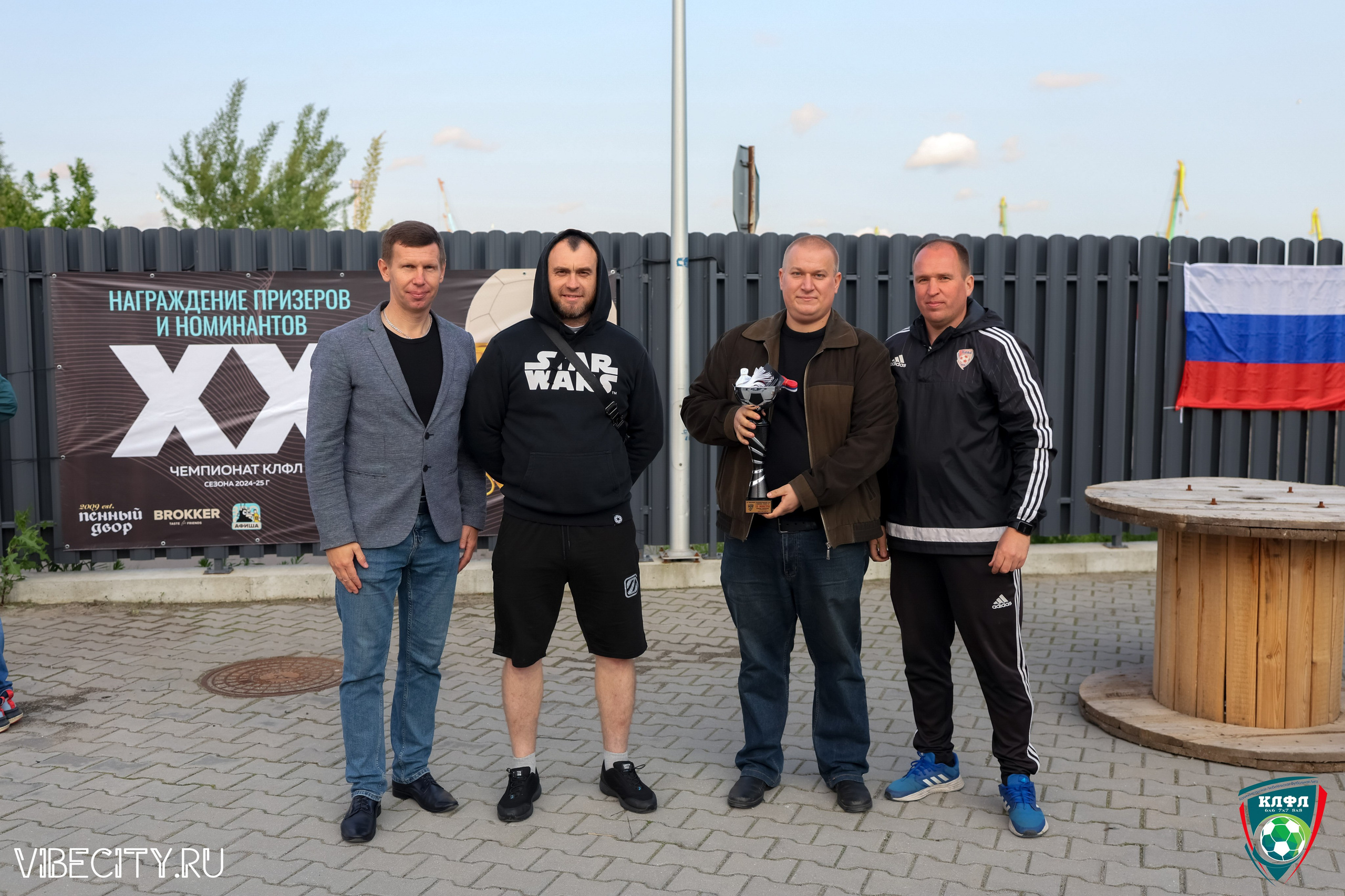 ПОДВЕДЕНИЕ ИТОГОВ ЧЕМПИОНАТА КЛФЛ. VIBECITY.RU Вайб Сити Ру Фоторепортажи Фотоотчеты Калининград