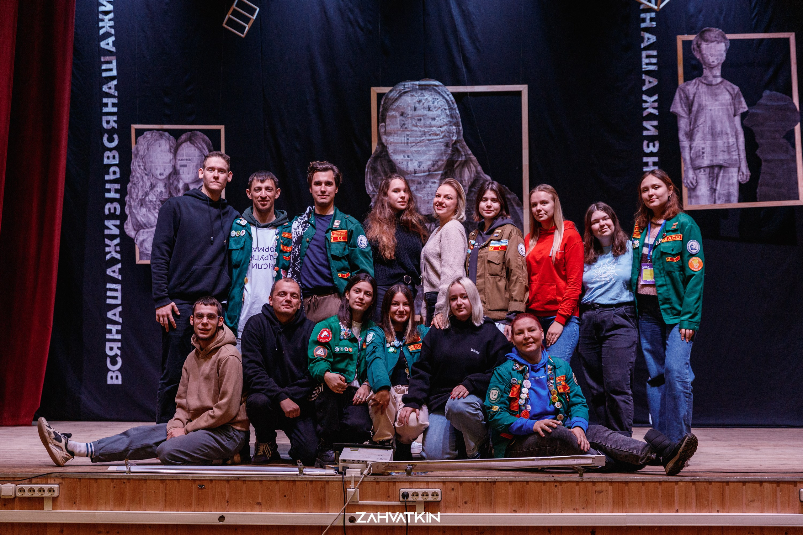 Съезд «Вся наша жизнь» 2023. Фотограф Захваткин Роман