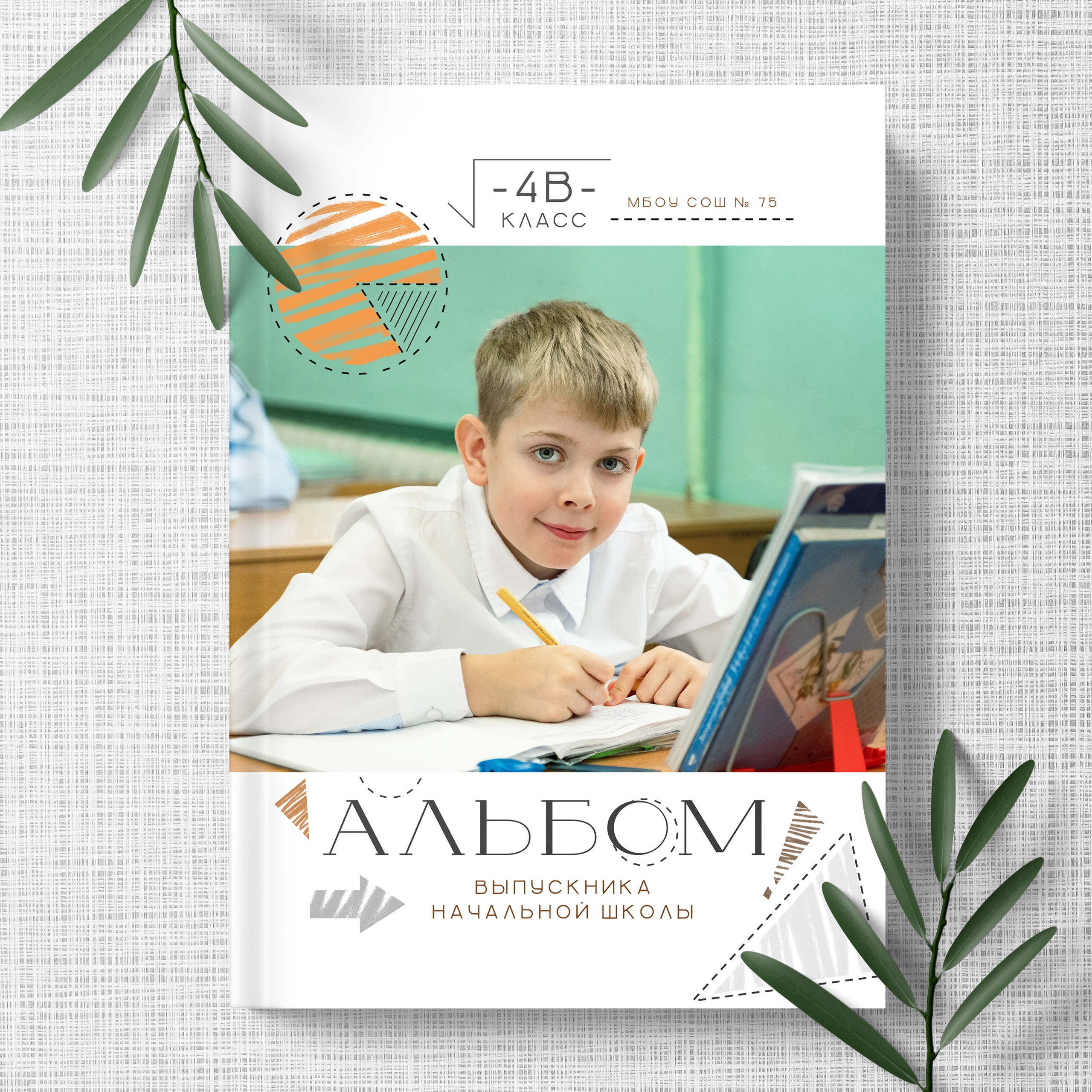 Белый. Выпускные альбомы в Ярославле и Ярославской области Ярко Фото