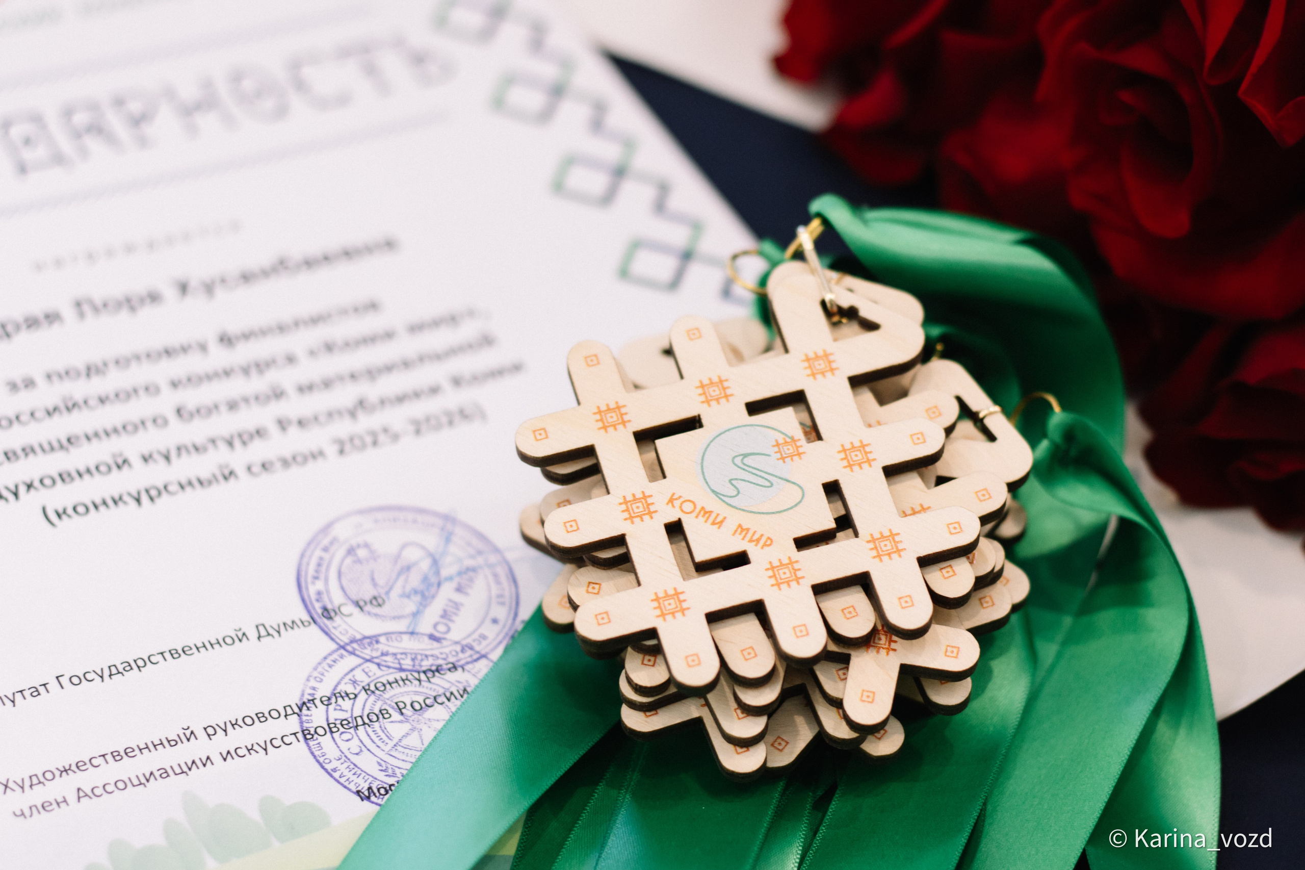 Всероссийский конкурс «Коми мир- 2025». Репортажный фотограф в Москве и Зеленограде Karina-vozd