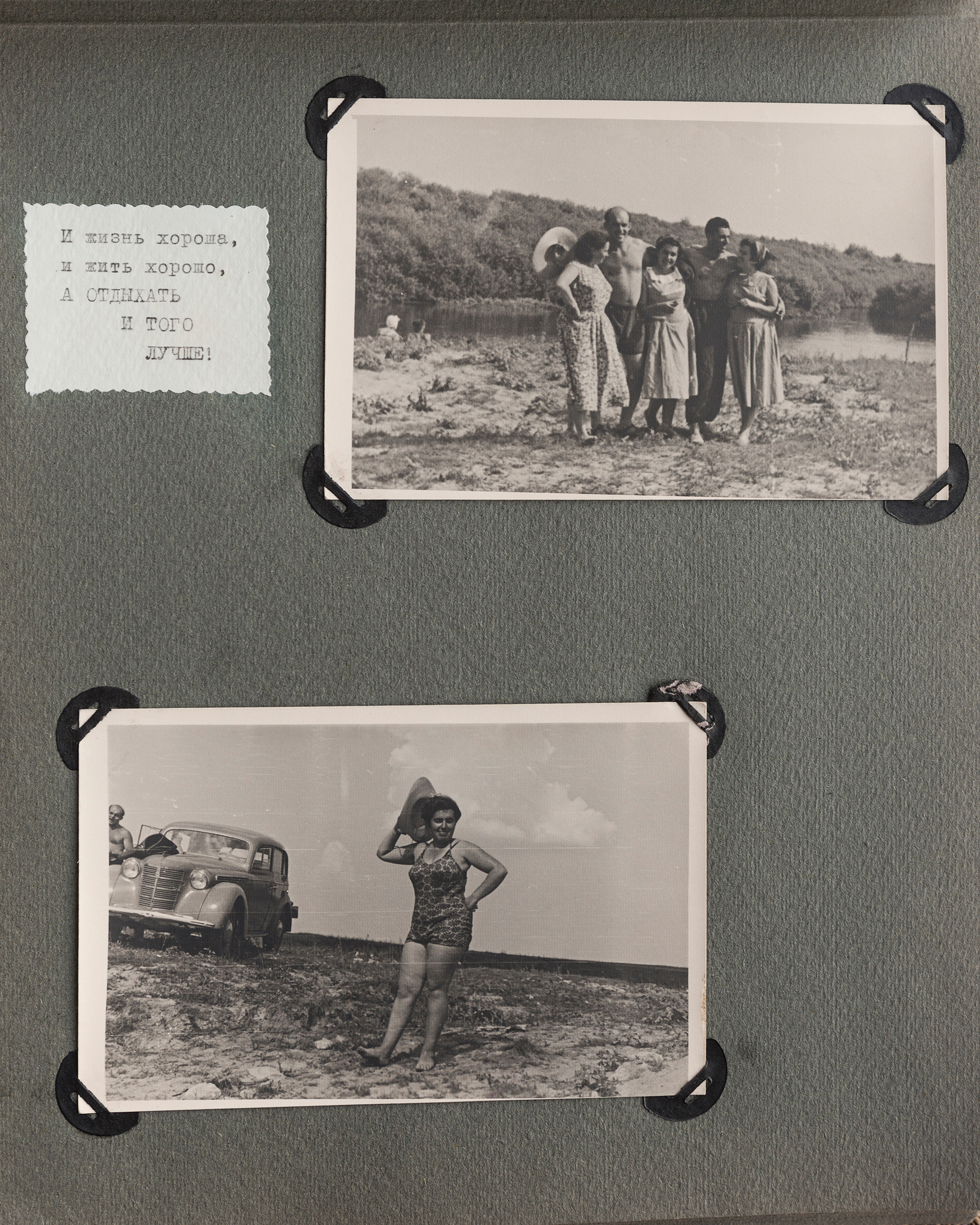 Альбом о путешествии по Крыму. Спидометр мотает километры, 1958 г. Plechinta Ekaterina — documentary photographer