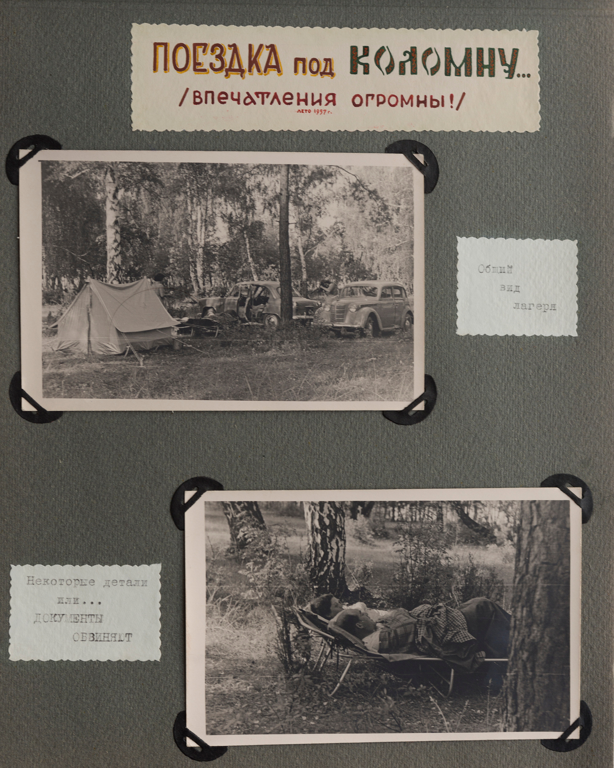 Альбом о путешествии по Крыму. Спидометр мотает километры, 1958 г. Plechinta Ekaterina — documentary photographer