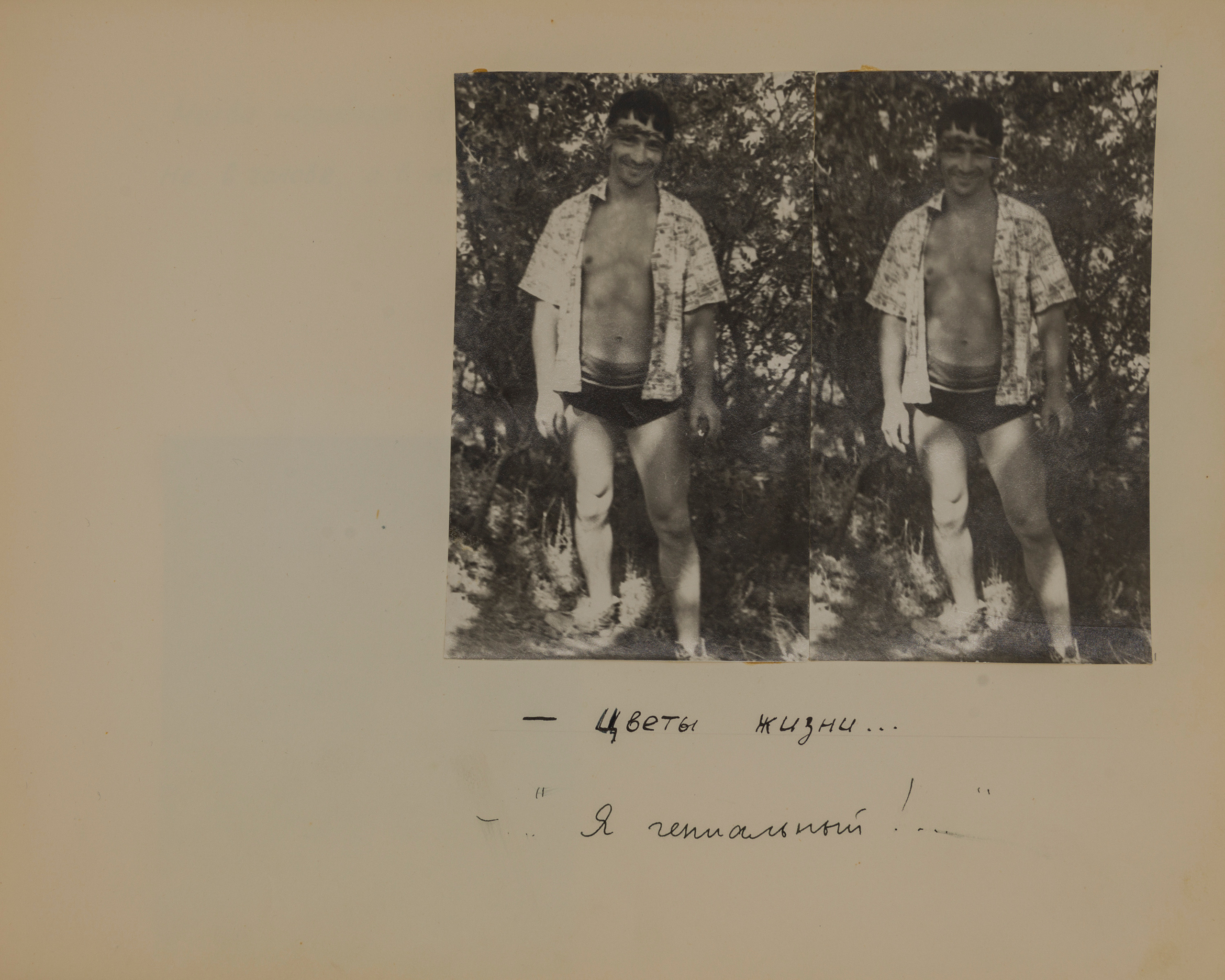 Альбом о путешествии по Крыму. 1966 г. Plechinta Ekaterina — documentary photographer