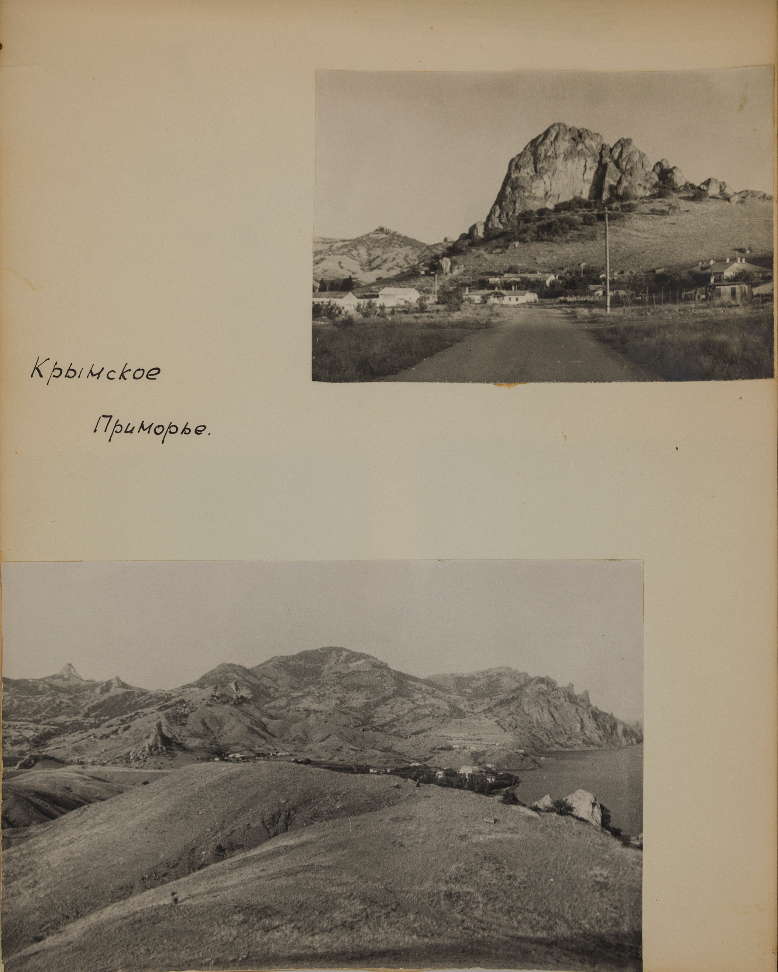 Альбом о путешествии по Крыму. 1966 г. Plechinta Ekaterina — documentary photographer