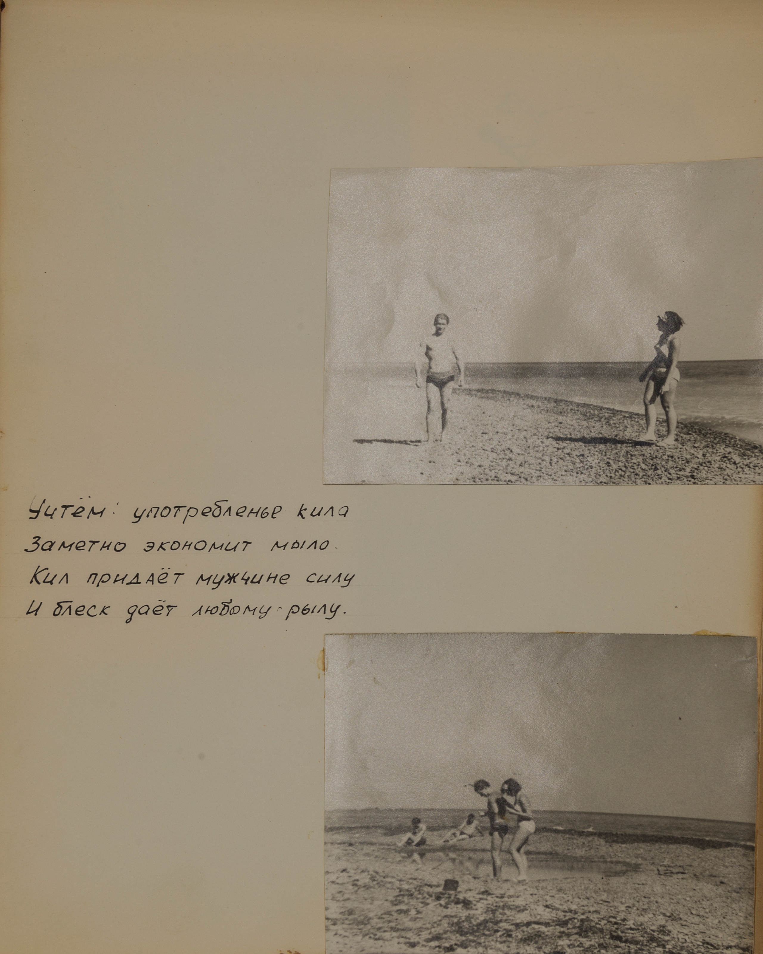 Альбом о путешествии по Крыму. 1966 г. Plechinta Ekaterina — documentary photographer