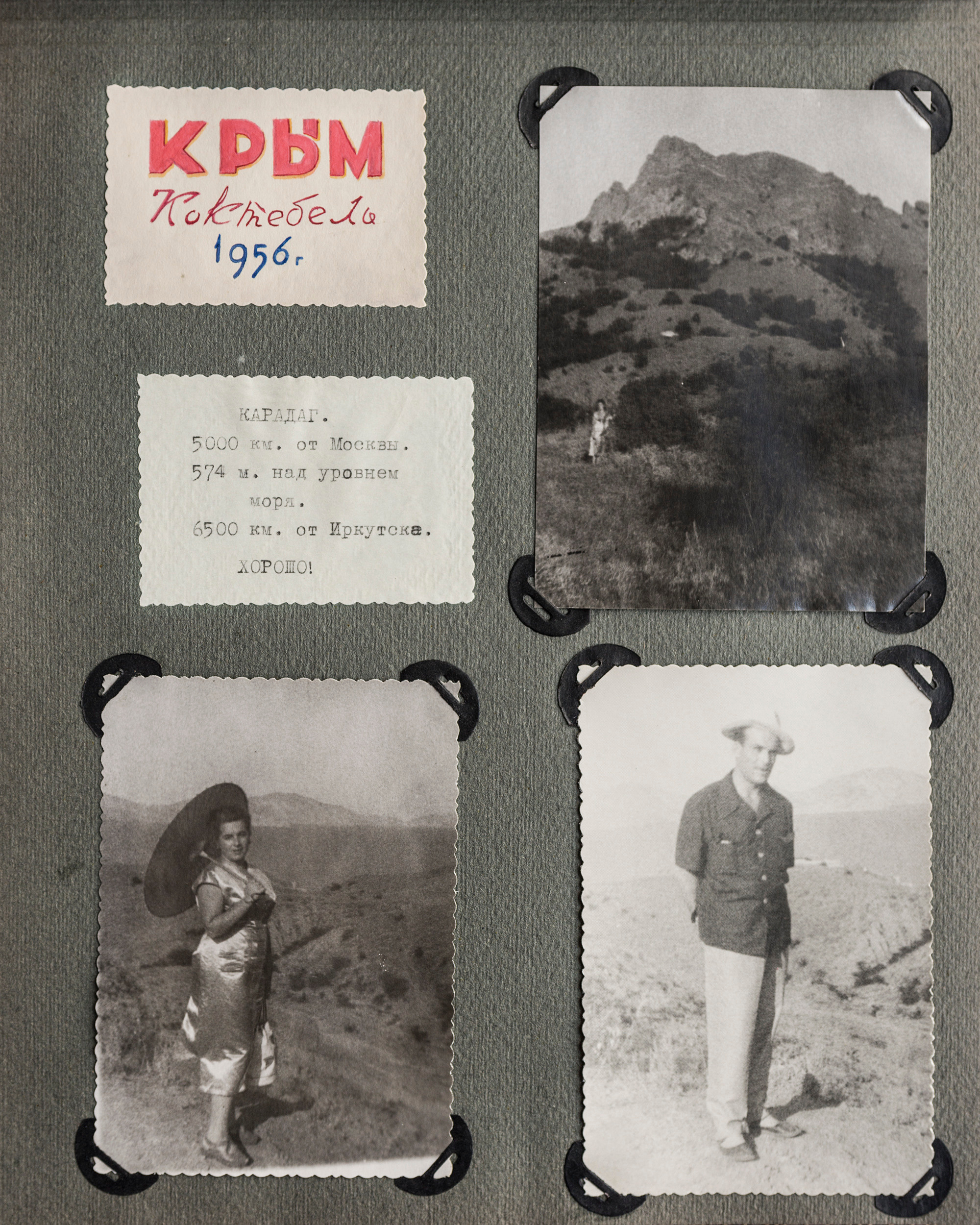Альбом о путешествии по Крыму. Спидометр мотает километры, 1958 г. Plechinta Ekaterina — documentary photographer