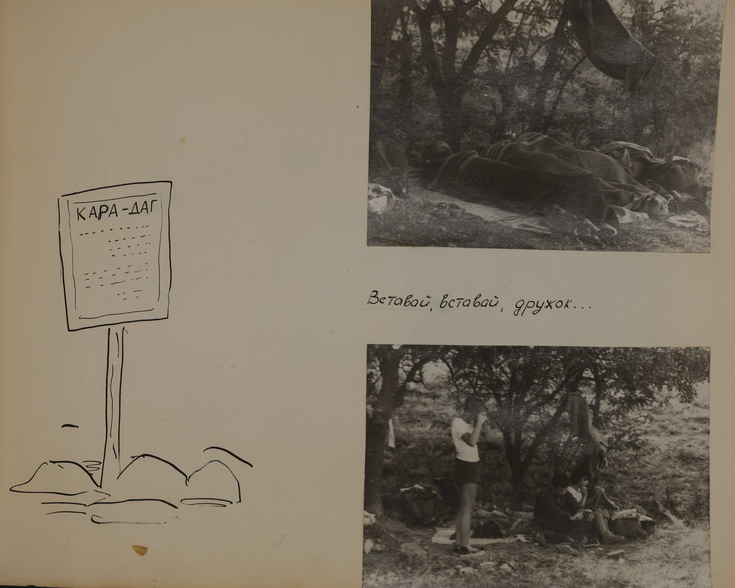 Альбом о путешествии по Крыму. 1966 г. Plechinta Ekaterina — documentary photographer