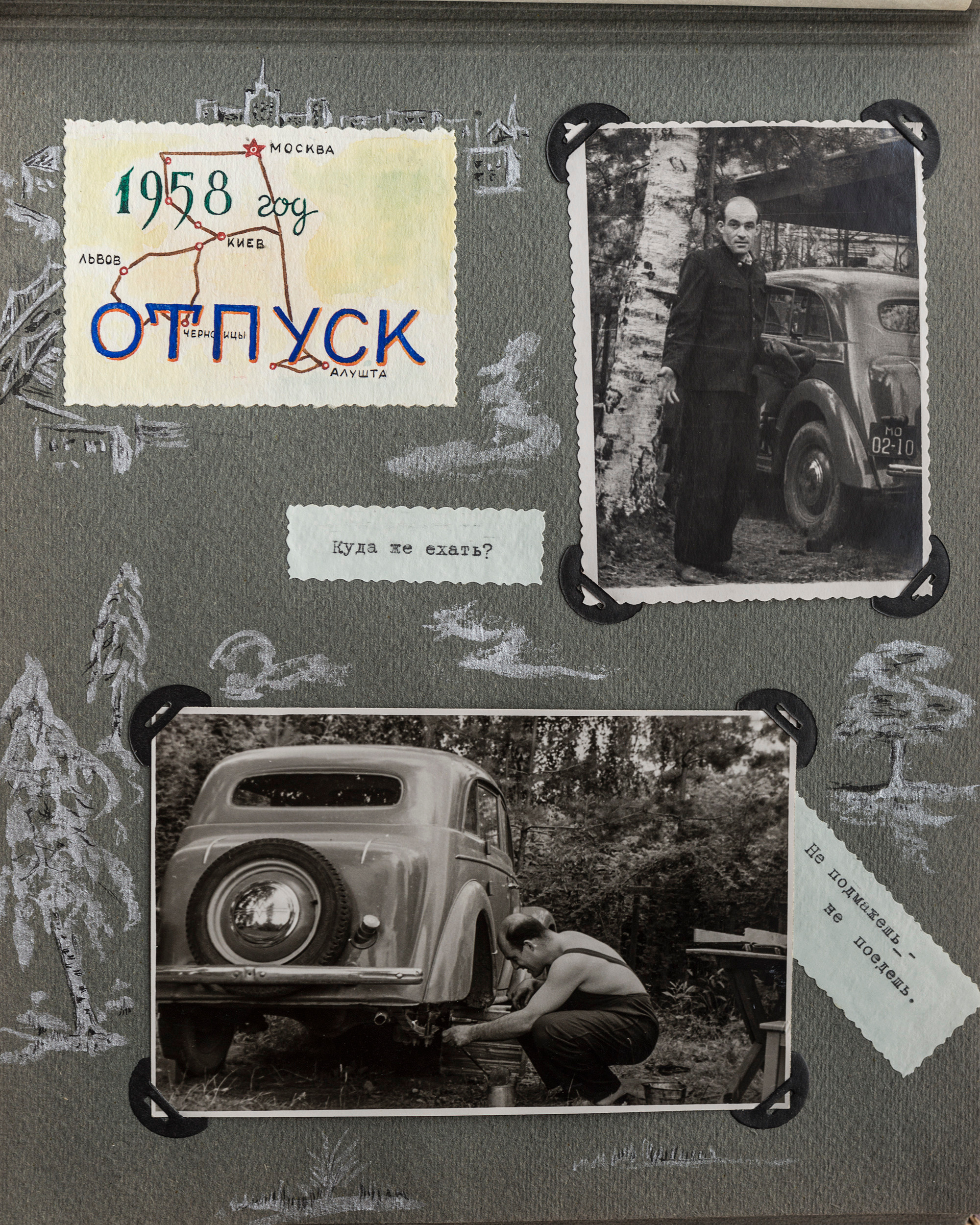 Альбом о путешествии по Крыму. Спидометр мотает километры, 1958 г. Plechinta Ekaterina — documentary photographer