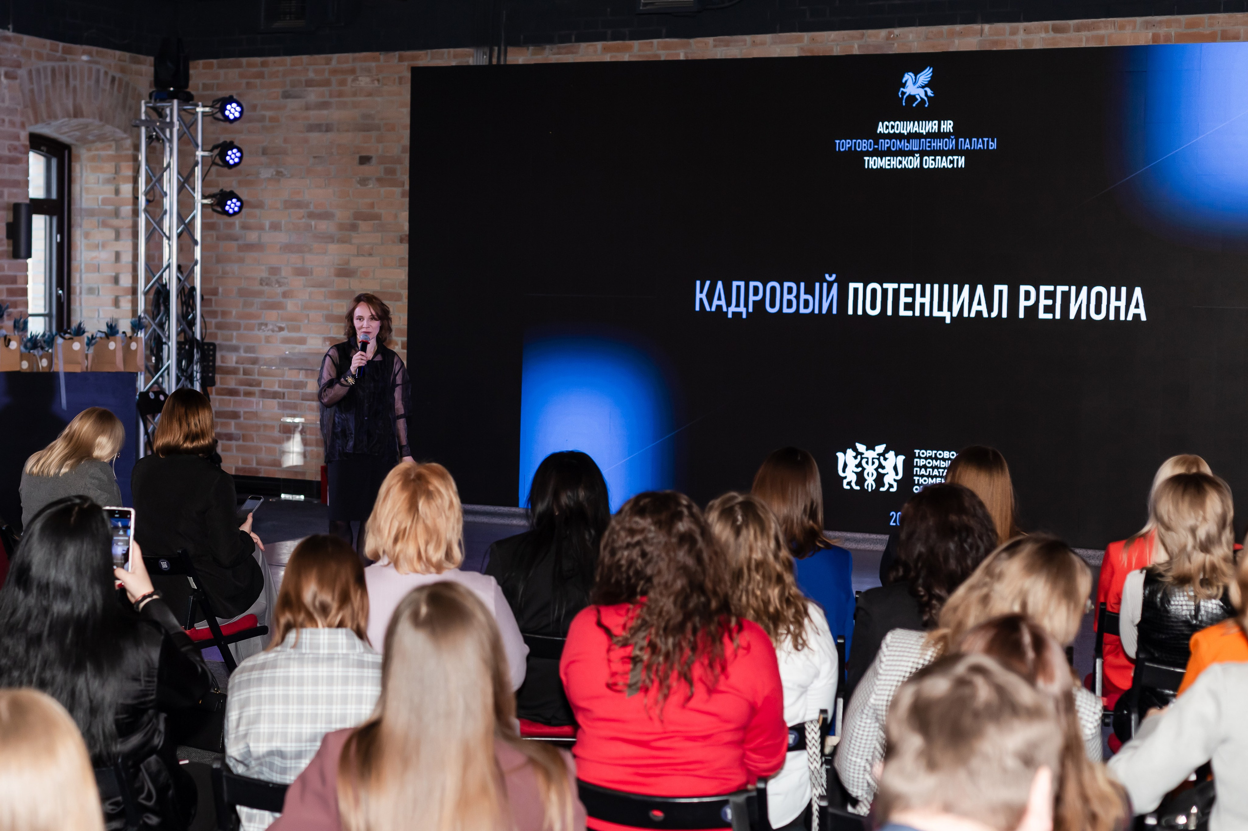 Конференция «Кадровый потенциал региона». Ирина Квасова | Фотограф в стиле VOGUE | Тюмень