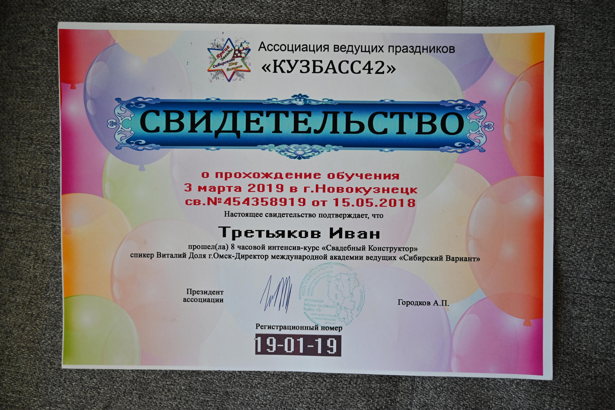 Иван Третьяков