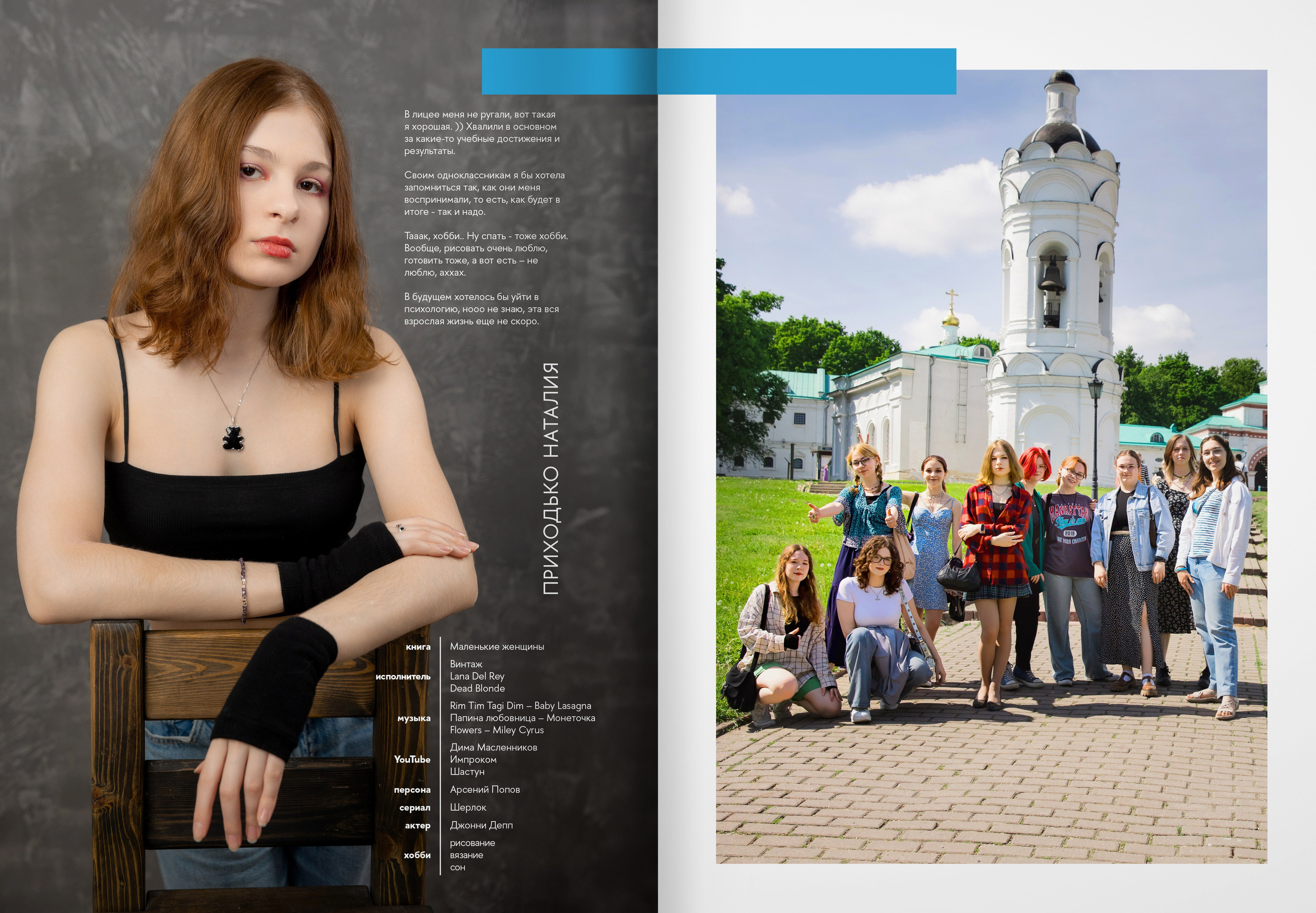 2024 — лицей ВШЭ — группа 11Д1. ТВОЯ ШКОЛЬНАЯ ИСТОРИЯ — фотограф Юлия Федосеева