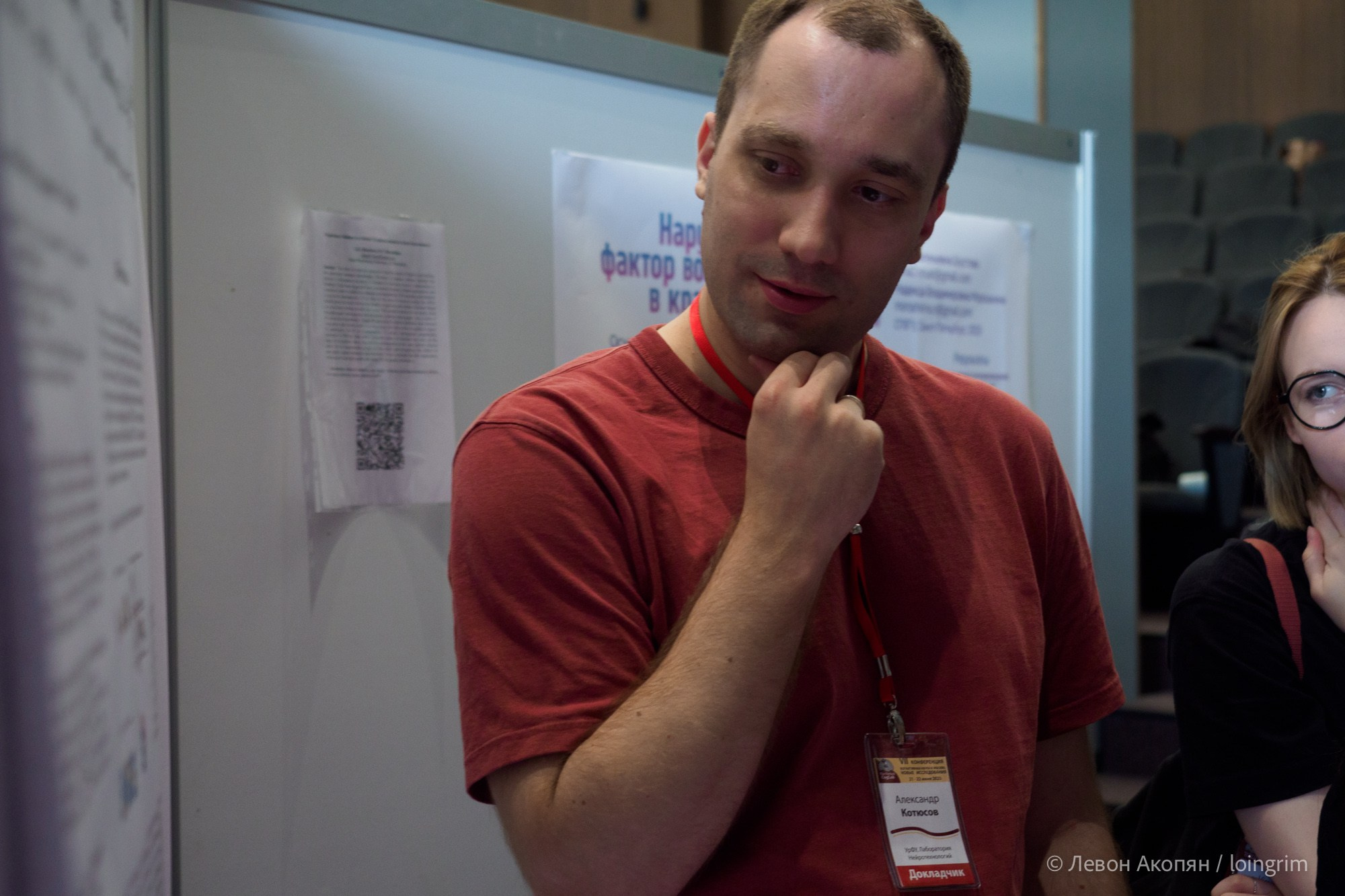 Когнитивная наука в Москве VII (21 июня 2023). Loingrim — Свободный художник. Снимаю в своё удовольствие