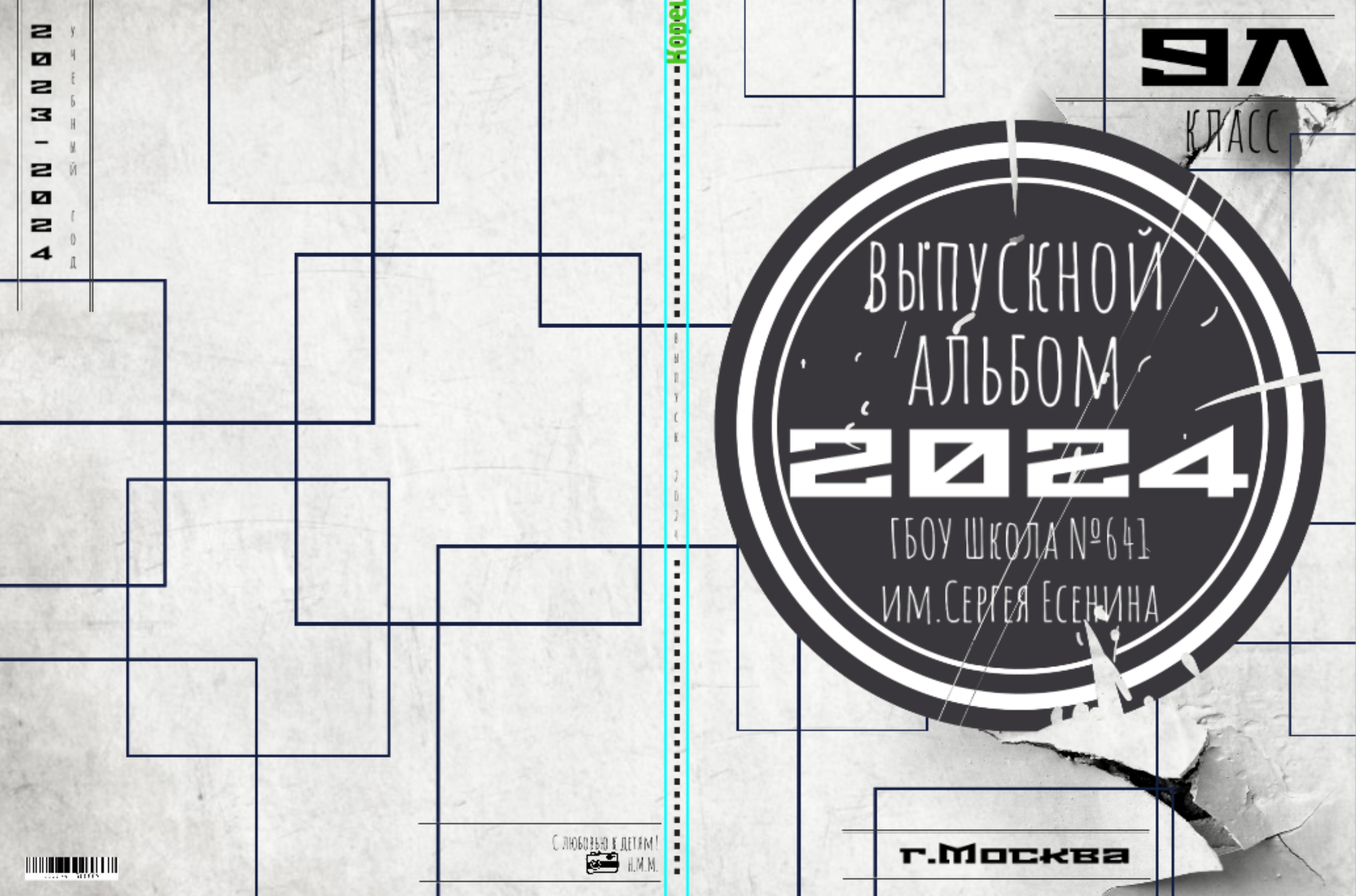 Макеты в разработке. Школьные выпускные альбомы в Москве Марина Николаева