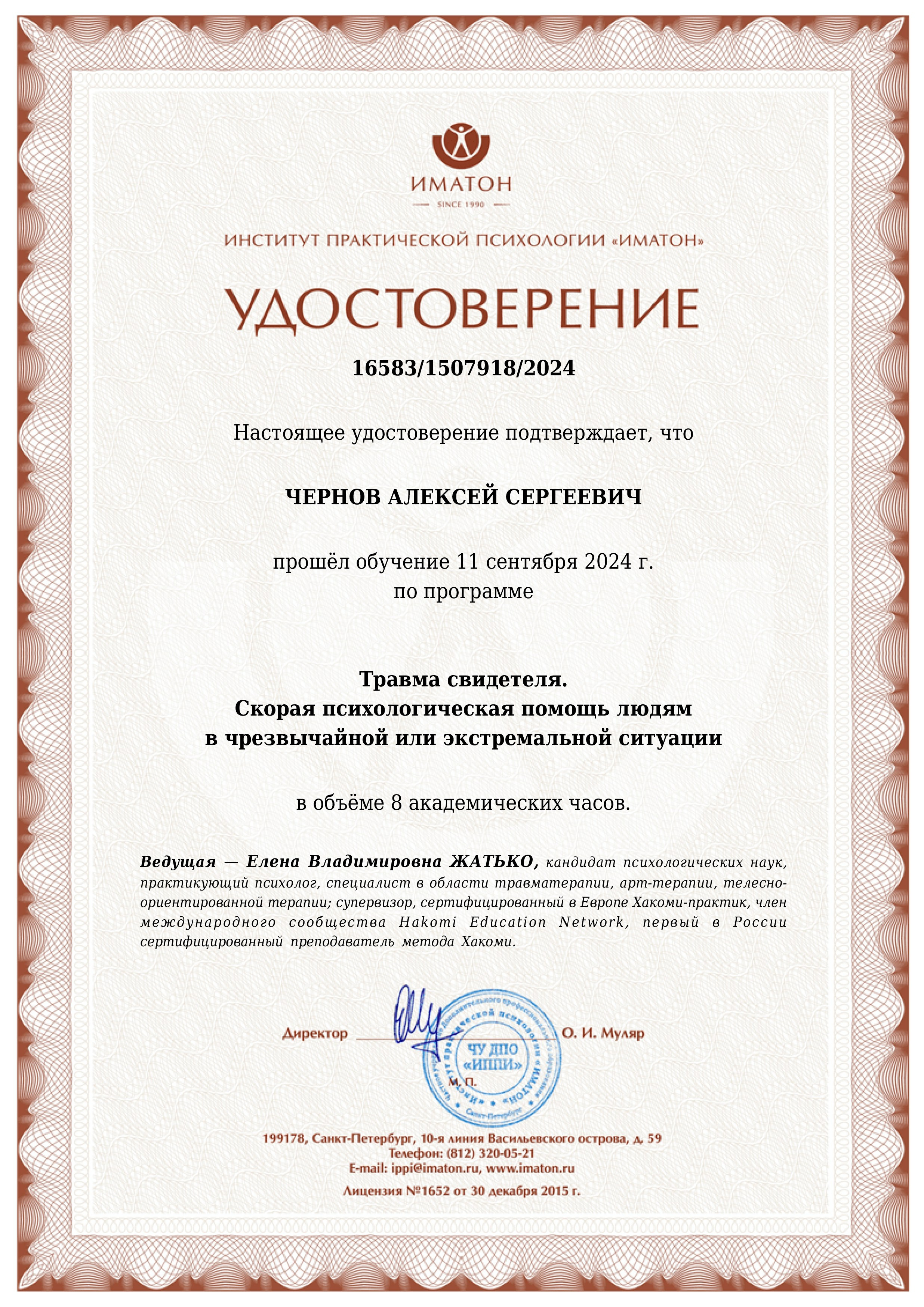 Психологические консультации. Алексей Чернов. Психолог. Теолог. Философ