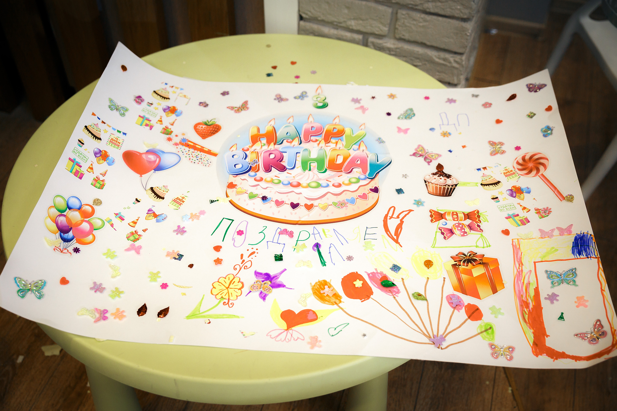 День рождения 3 года