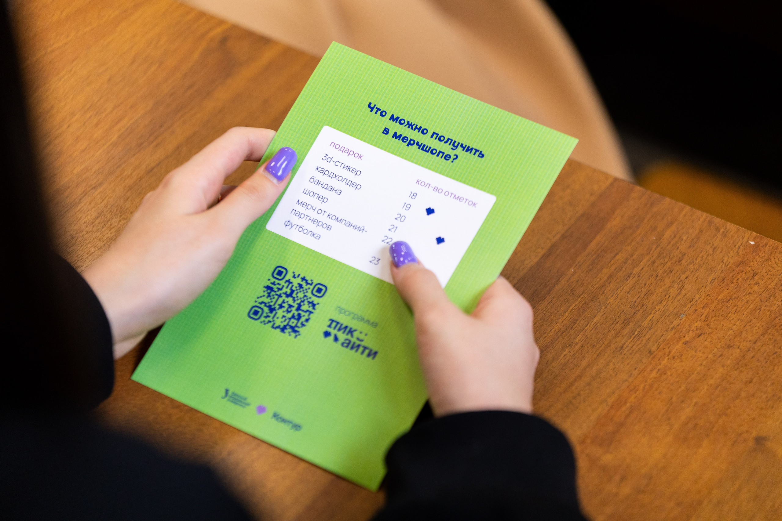 Пик IT. Фотограф Родион Нарудинов