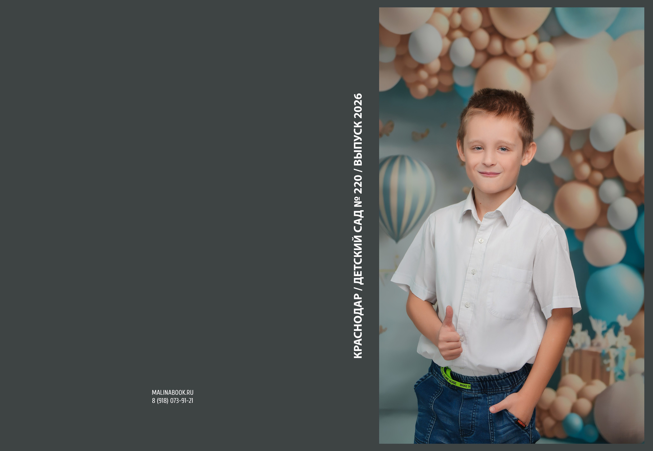 ДЕТСКИЙ САД 220 планшеты. Красивый выпускной альбом в Краснодаре