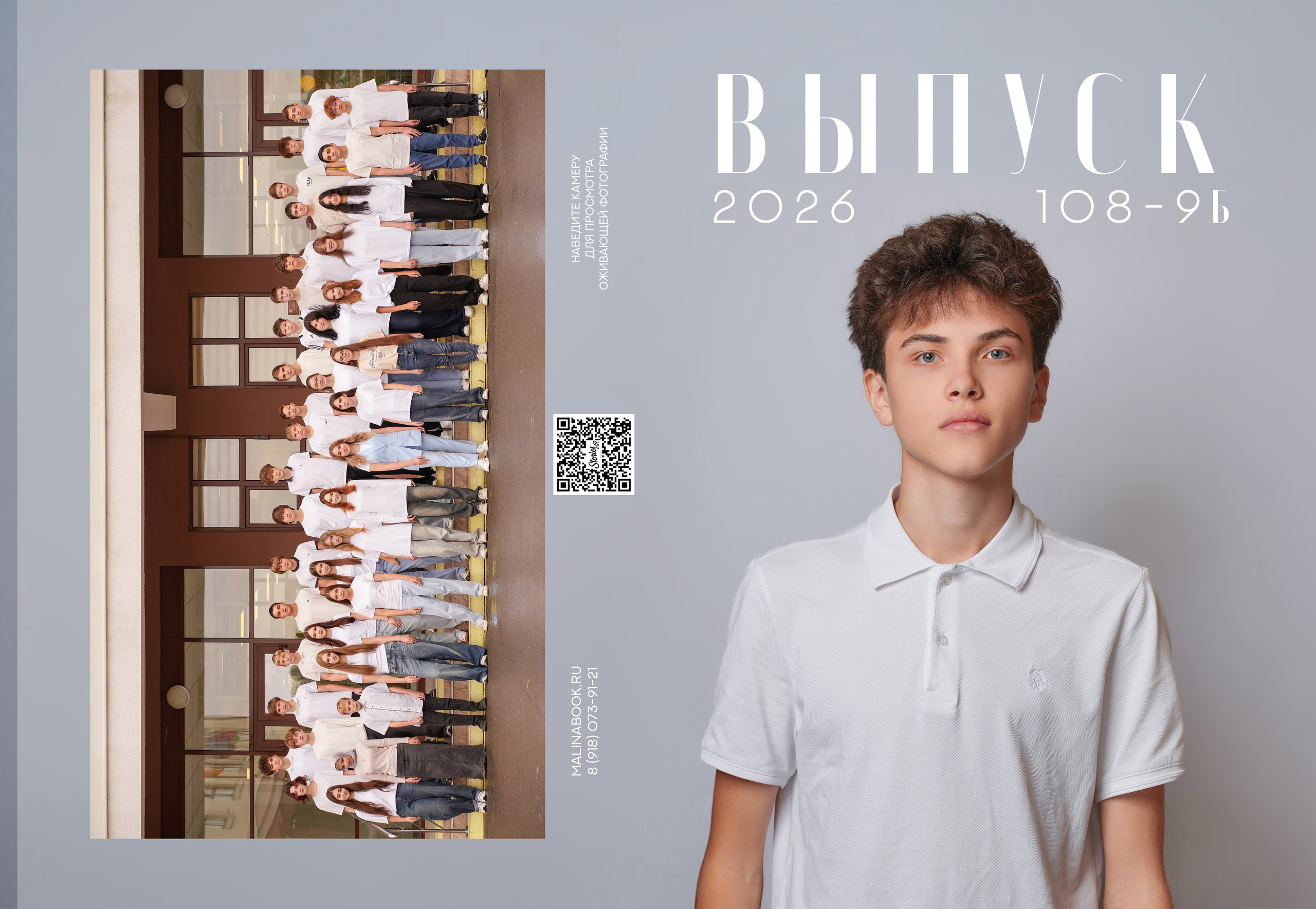 ШКОЛА 108 9 Б. Красивый выпускной альбом в Краснодаре