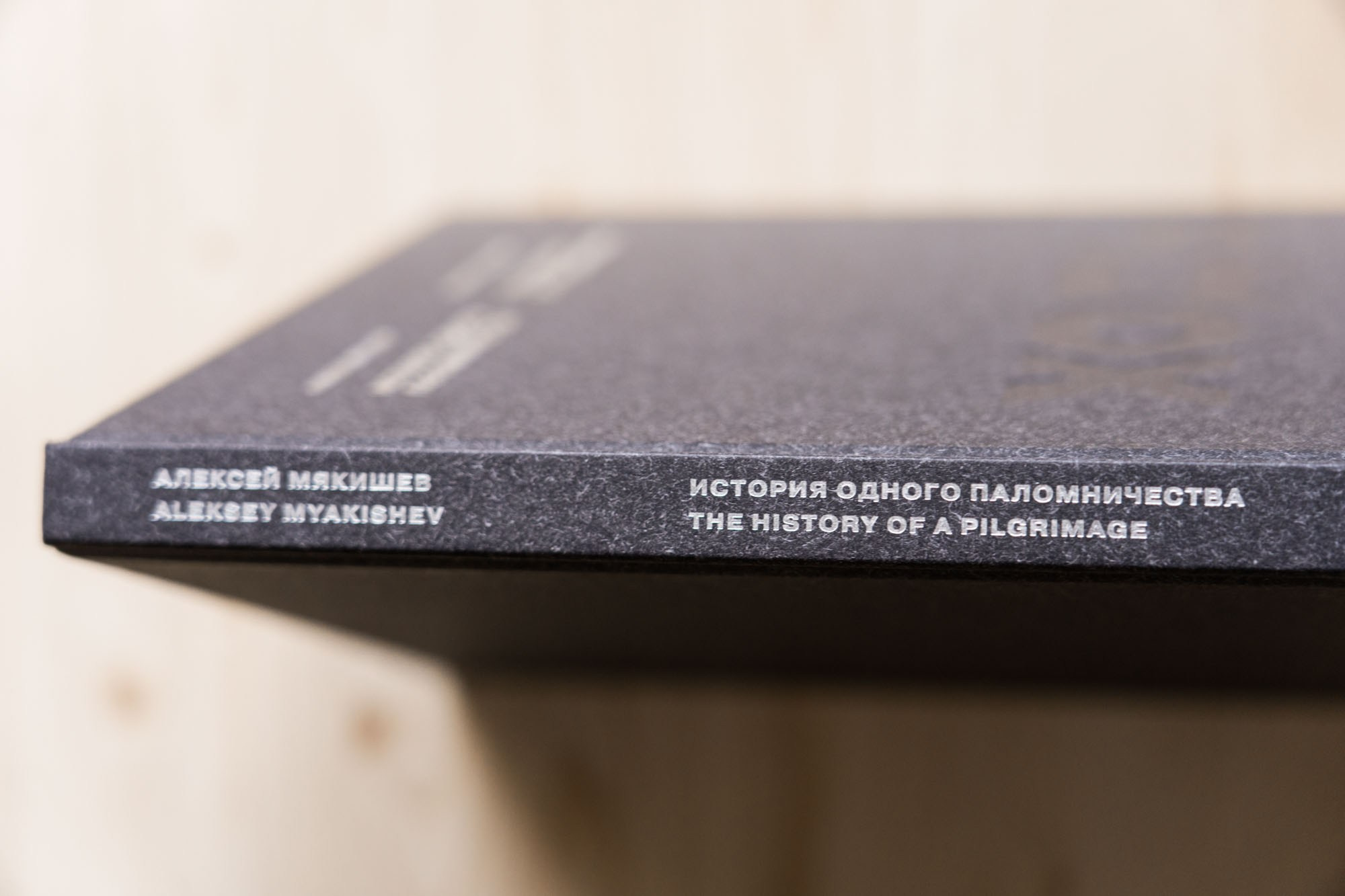 Books/Книги. Документальный фотограф Алексей Мякишев, Москва