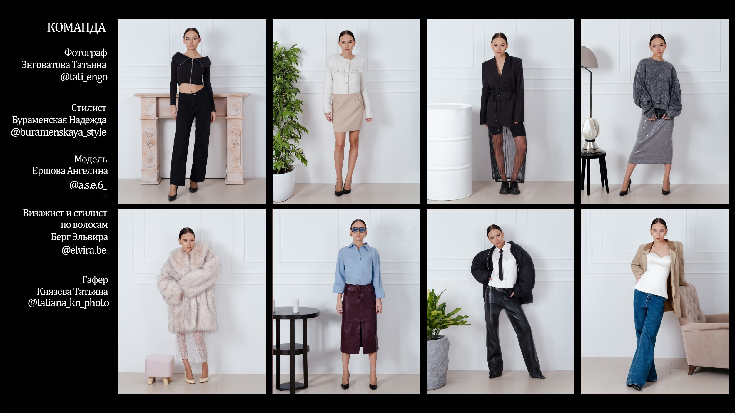 LookBook c сет-дизайном. Фотограф для Людей и для Брендов в Тамбове. Татьяна Энговатова