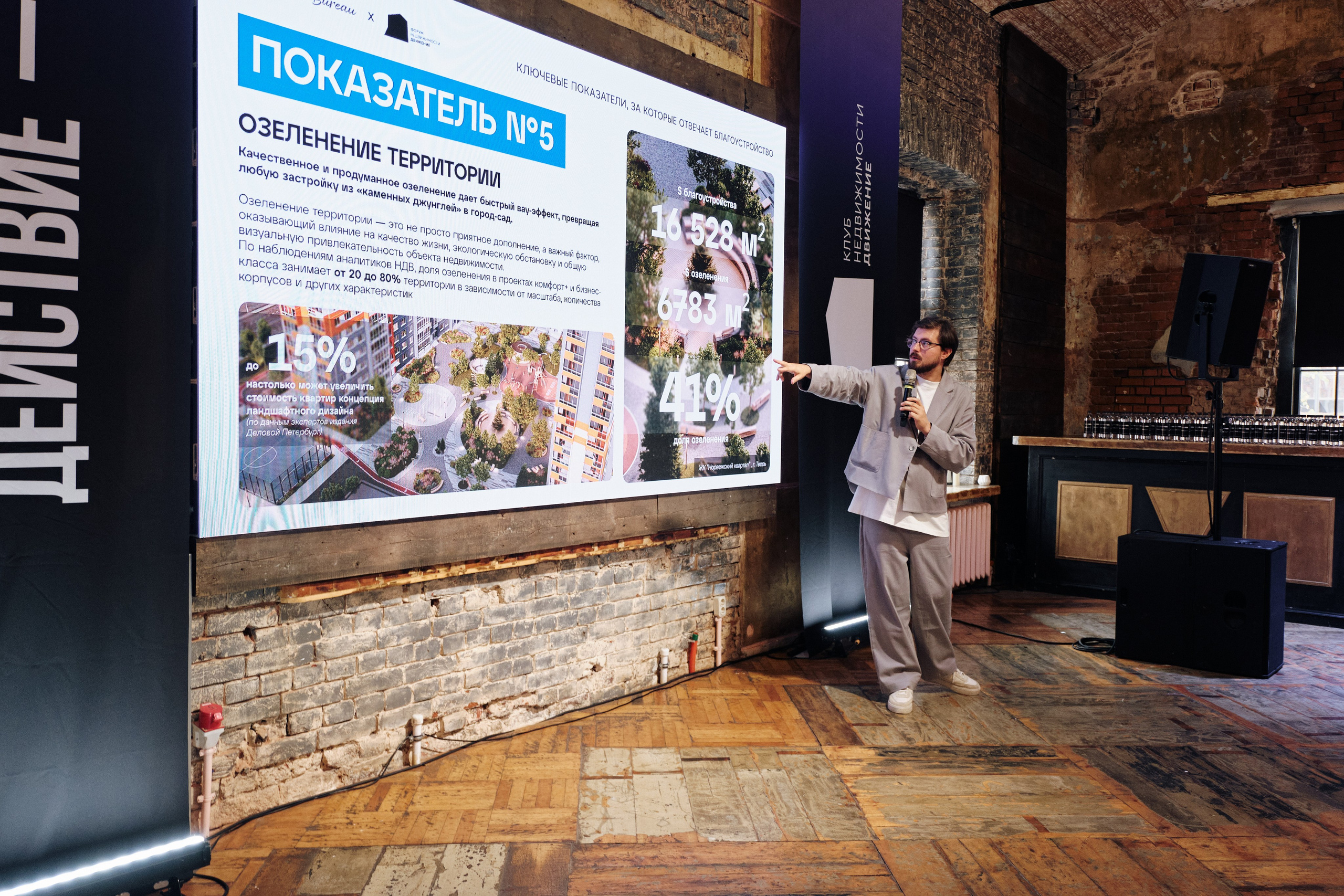 Конференция риэлторов. Семейные и свадебные фотосессии в СПб, в студии, на улице, на природе