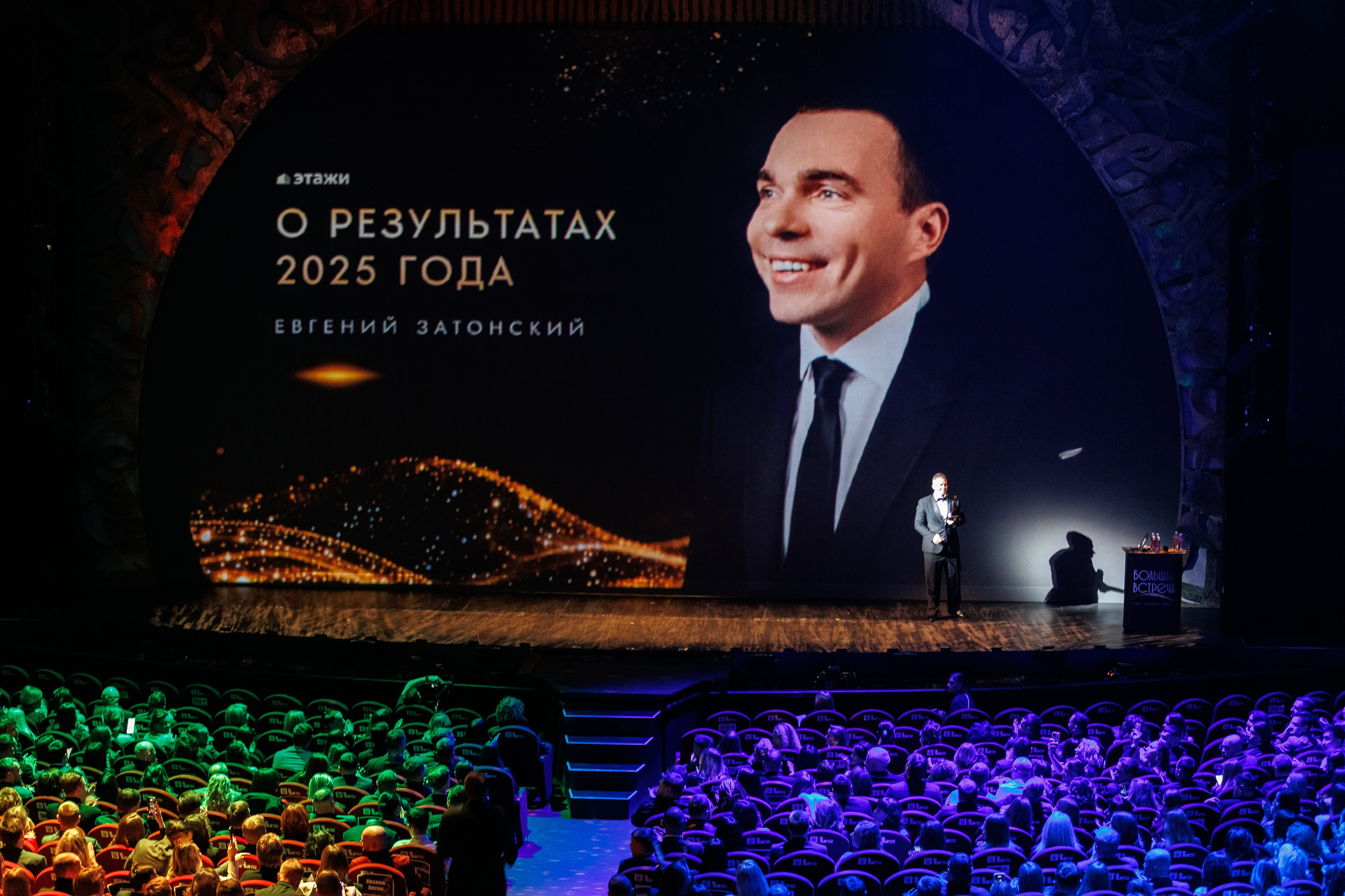 Большая Встреча Этажи 2026