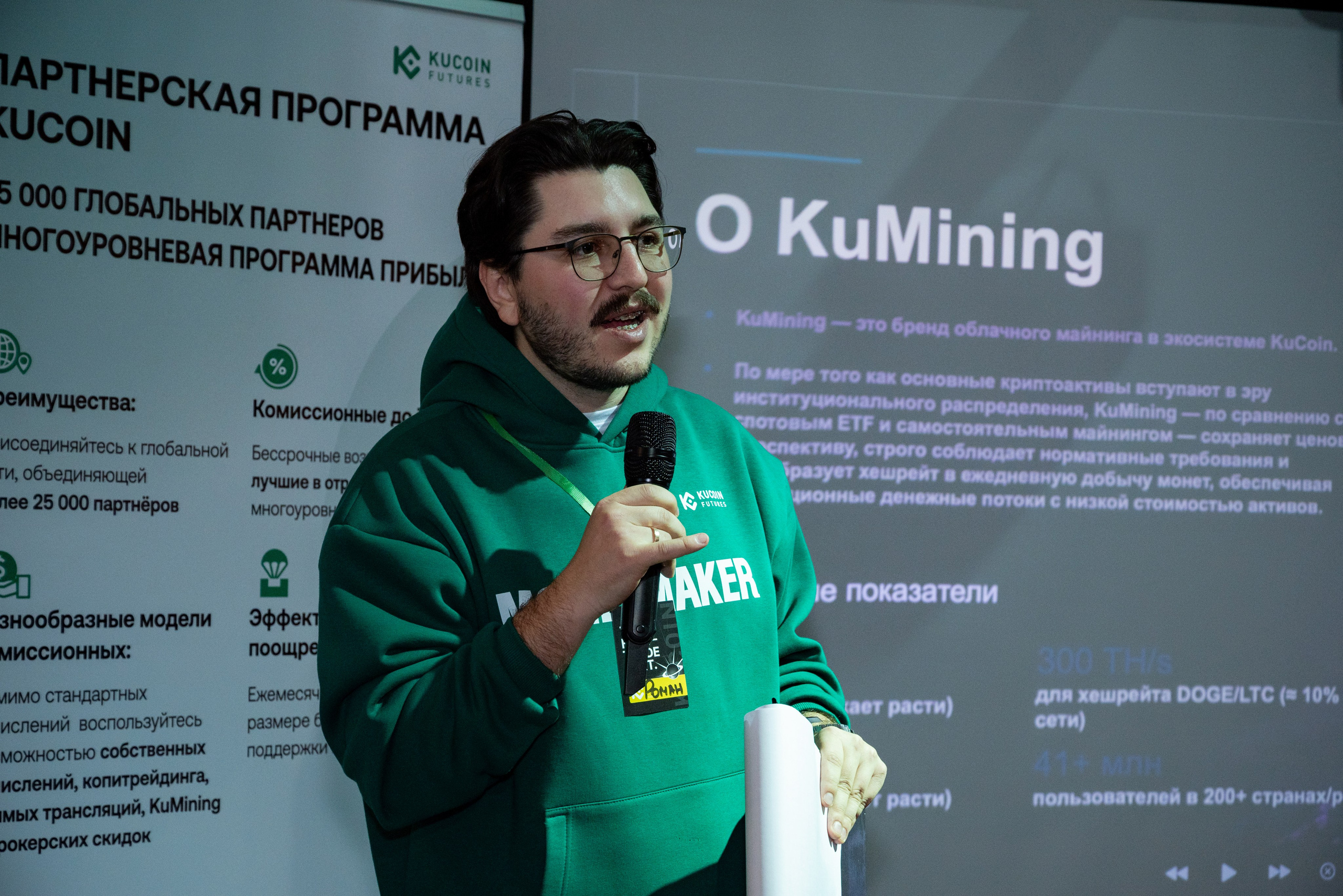 Конференция от криптобиржи KuCoin. Фотограф мероприятий в Москве