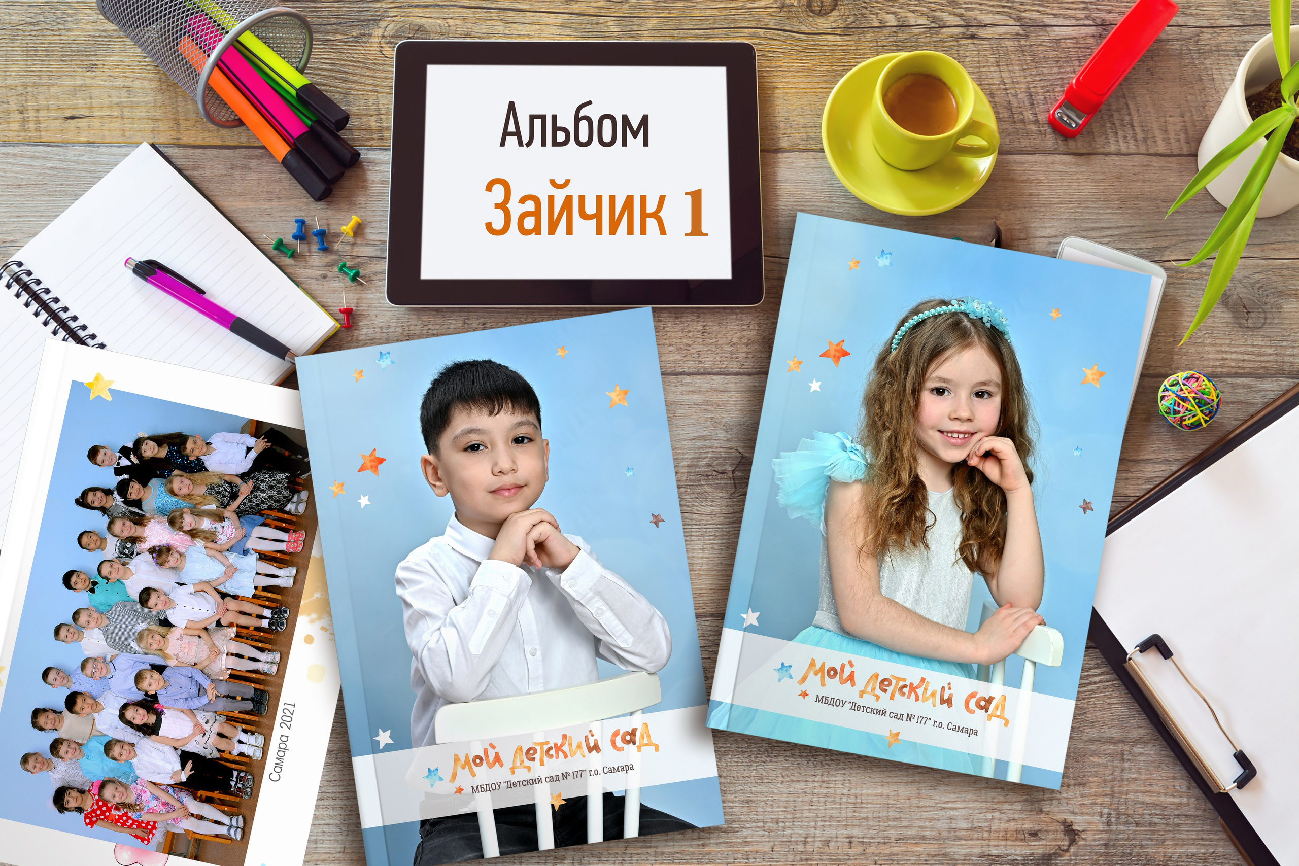 Зайчик 1. Надежда Хабарина школьный и детский фотограф в Самаре АЛЬБОМЫ от 1700р