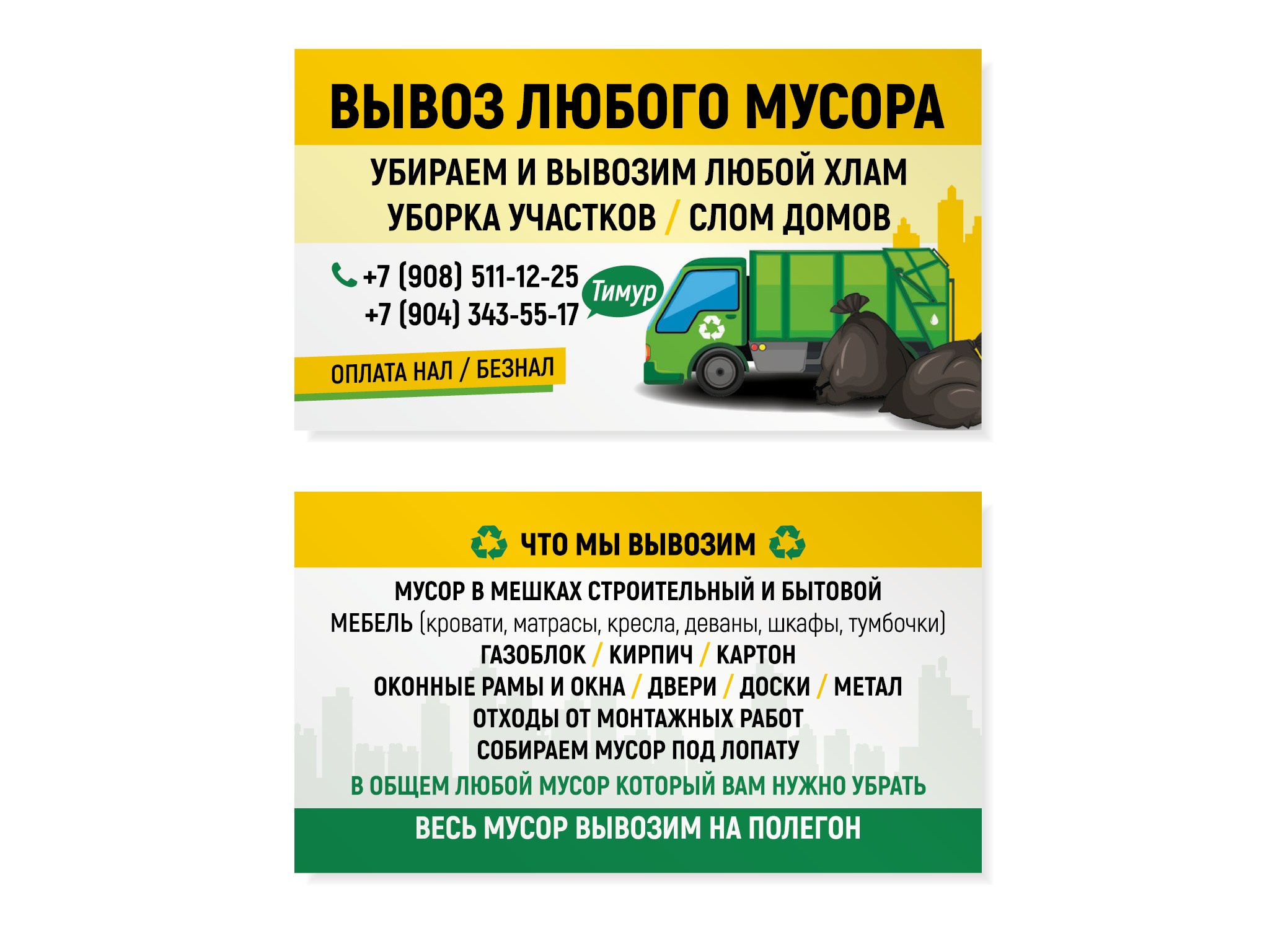 Дизайн и печать визиток