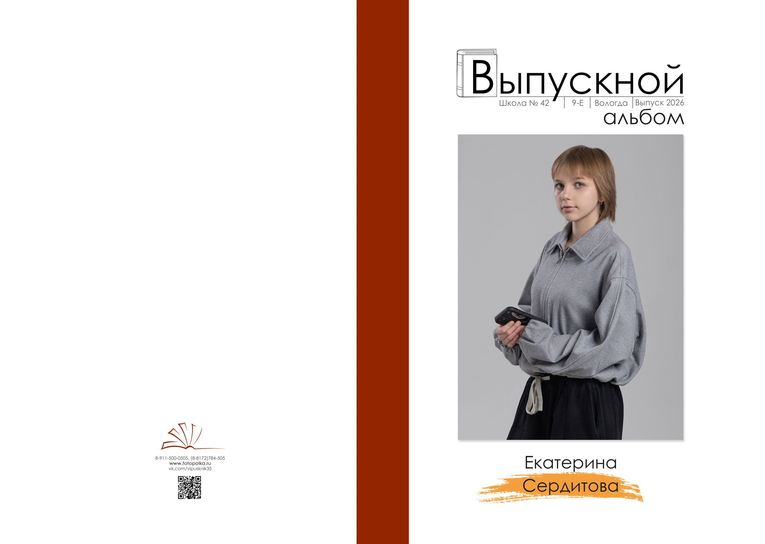 Персональная обложка выпускника 9 класса с зернистой ламинацией.