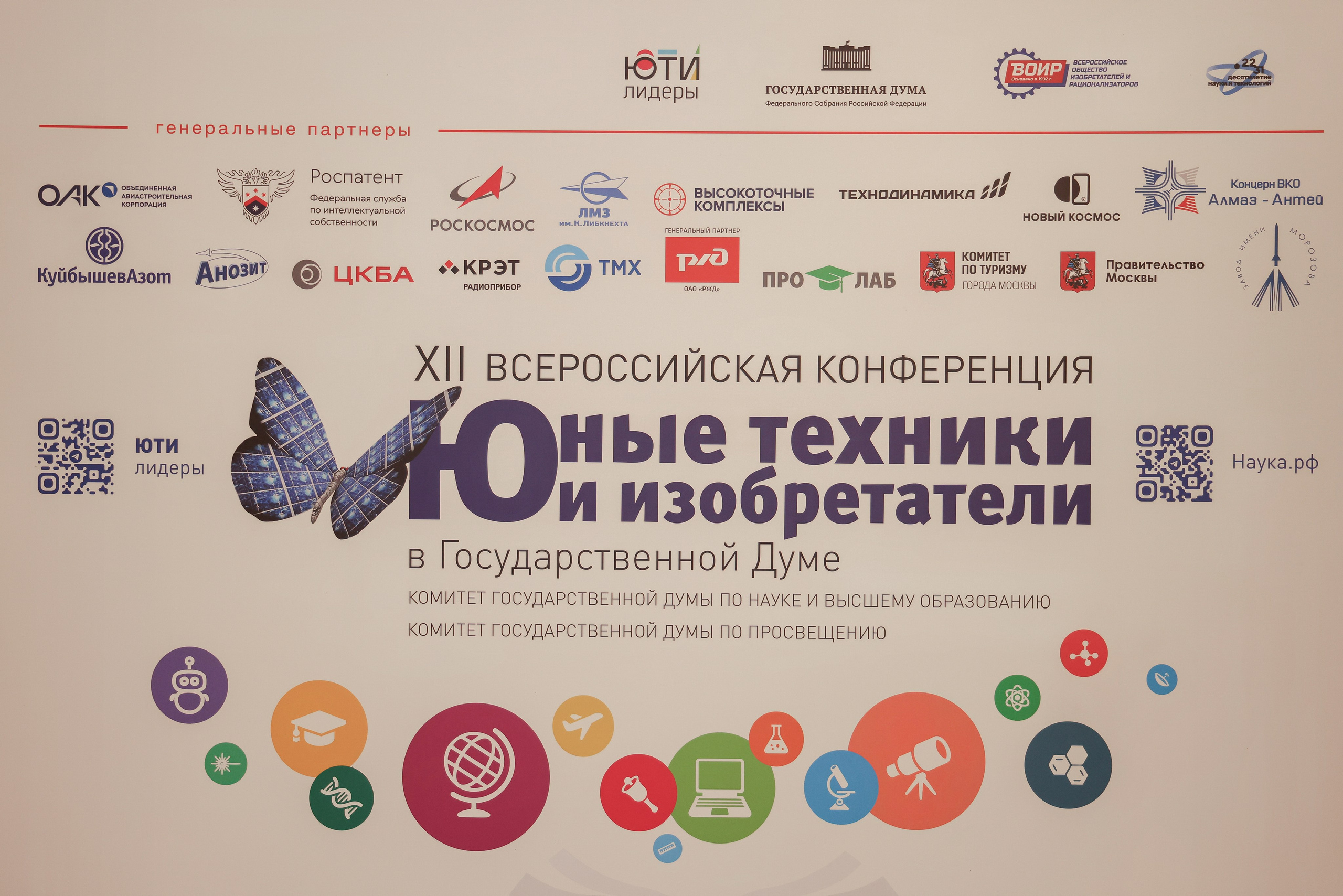 Государственная дума «Юные техники и Изобретатели». Фотограф Антон Чупринин