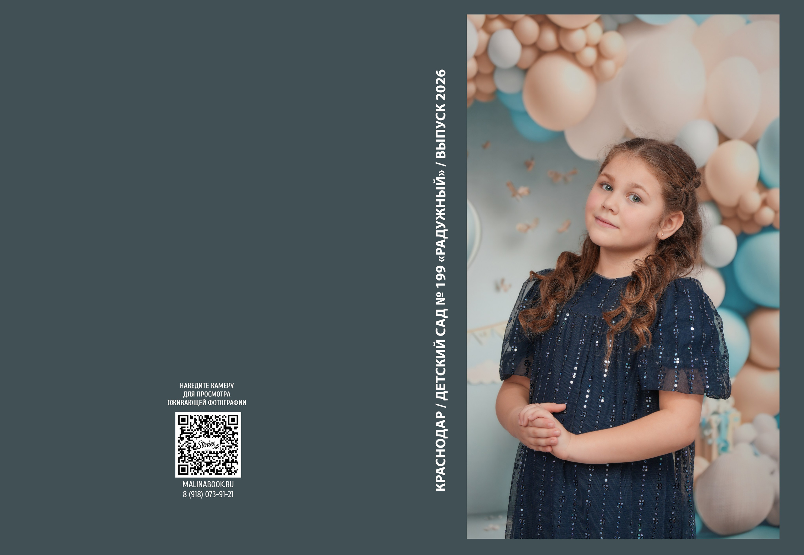 ДЕТСКИЙ САД 199 (большой). Красивый выпускной альбом в Краснодаре
