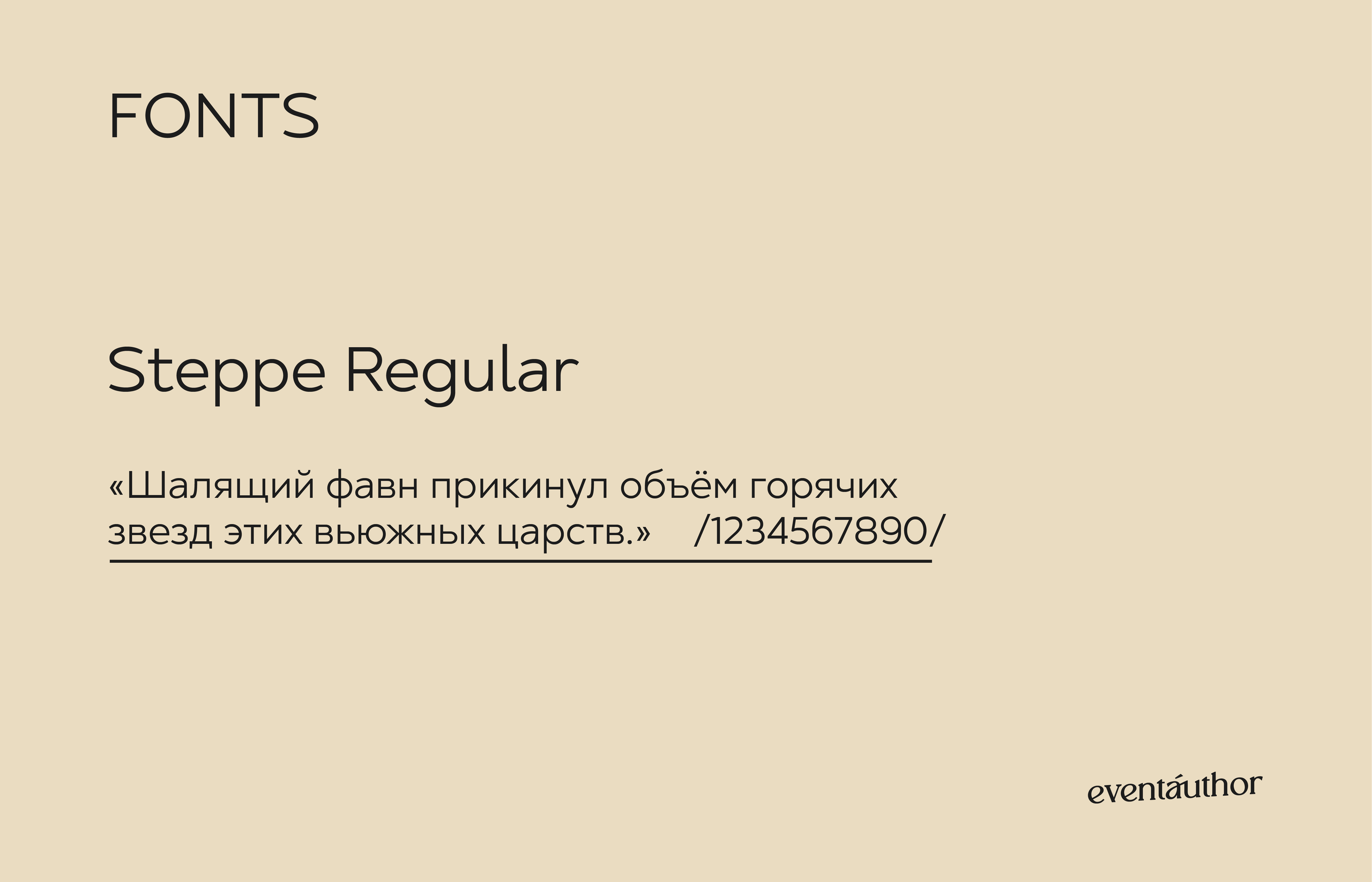 Фирменный шрифт