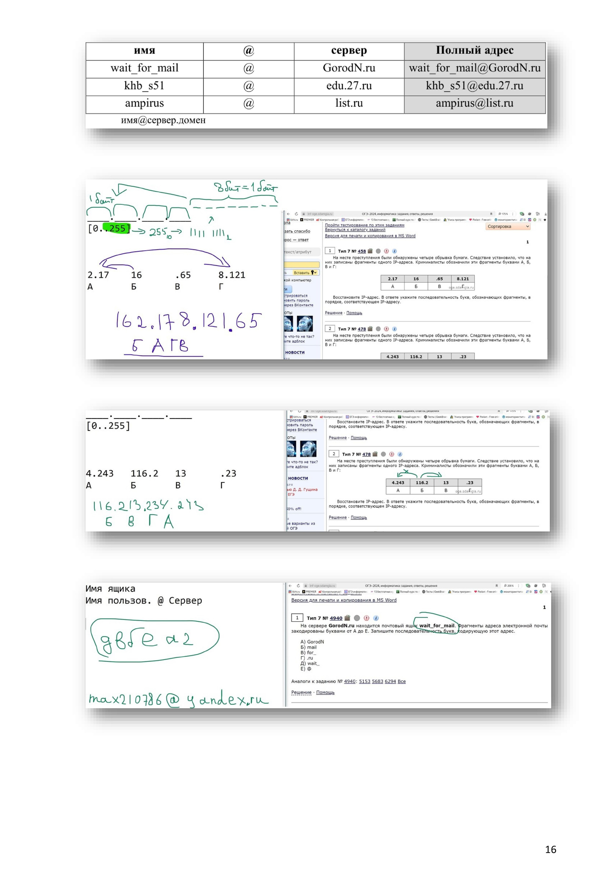 Примеры решений и указаний к заданиям ОГЭ по информатике 2025. Используется, как база, вариант 2025 года. Зойкин Максим Валерьевич