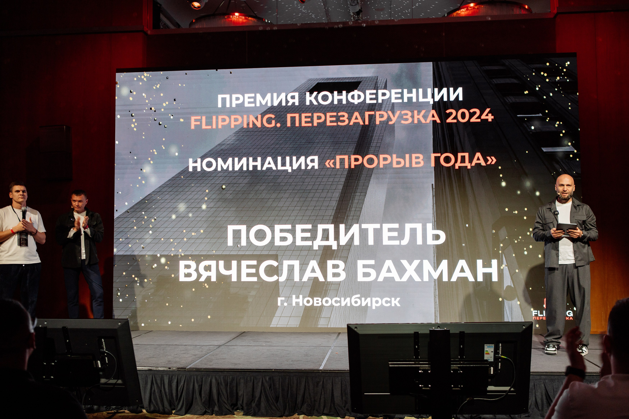 Конференция по флиппингу с Оскаром Хартманом. Свадебный, репортажный фотограф в Москве Татьяна Семина