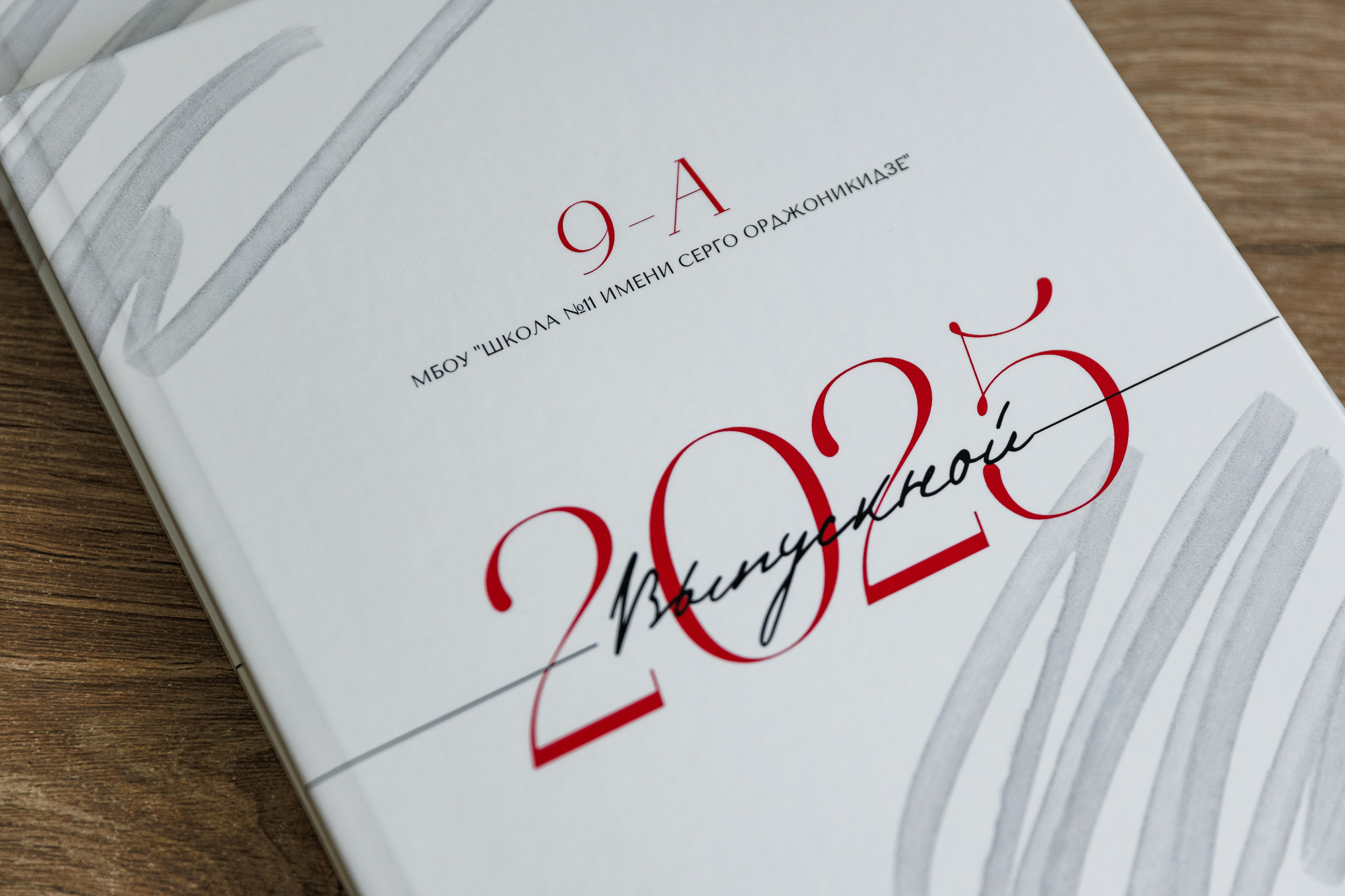 Выпускникам 9 класса 11 школа 2025. ВЫПУСКНЫЕ АЛЬБОМЫ | РОВЕСНИК | КЕРЧЬ