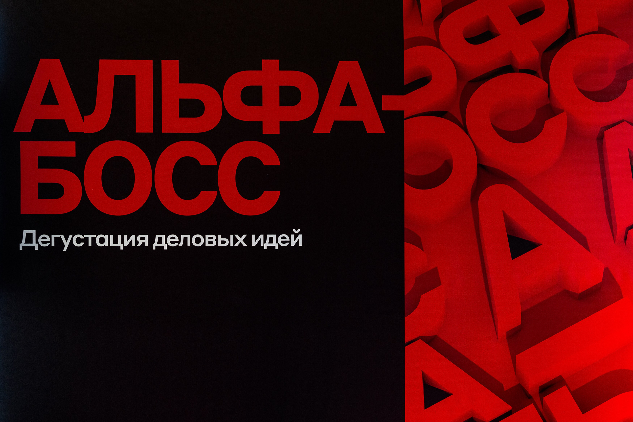 Альфа Босс. Sunnyman