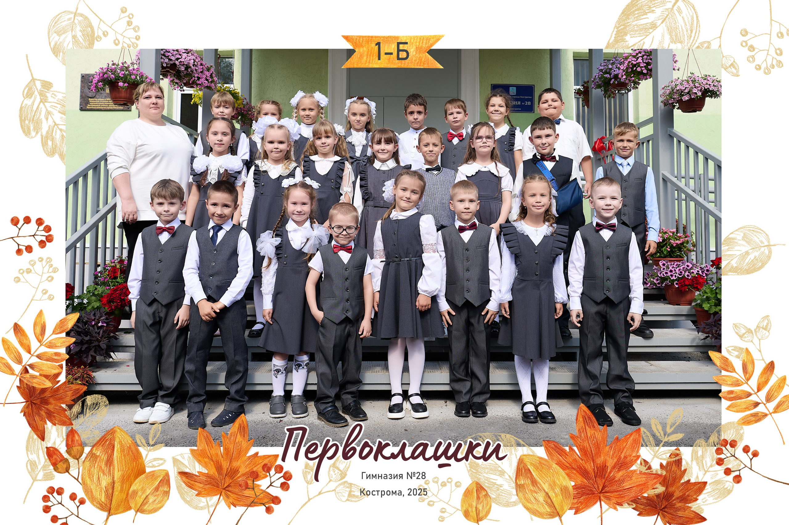 День знаний. Ольга Чёкотова (Фотограф Кострома)