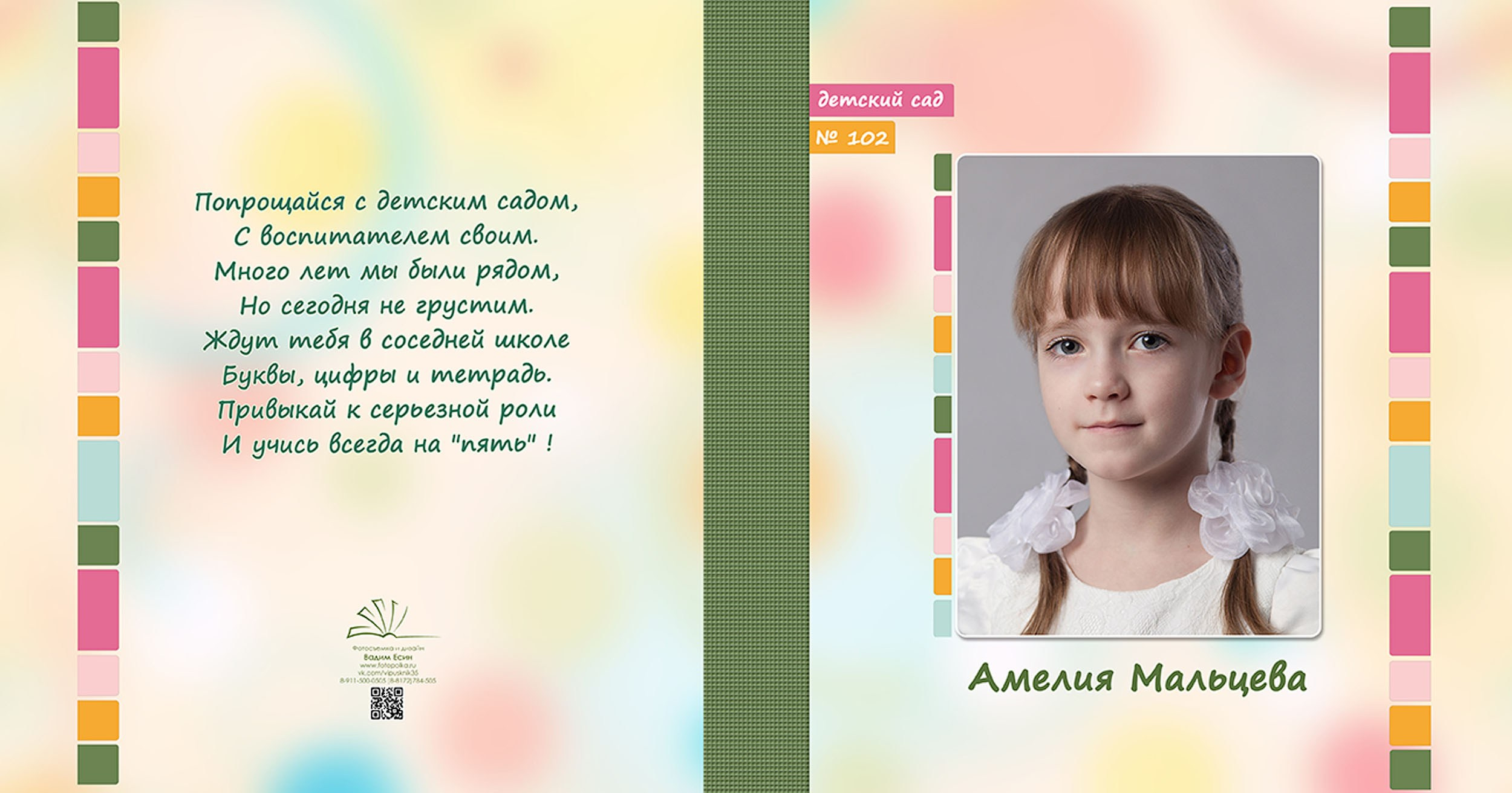 Выпускной альбом для выпускников детского сада в Вологде