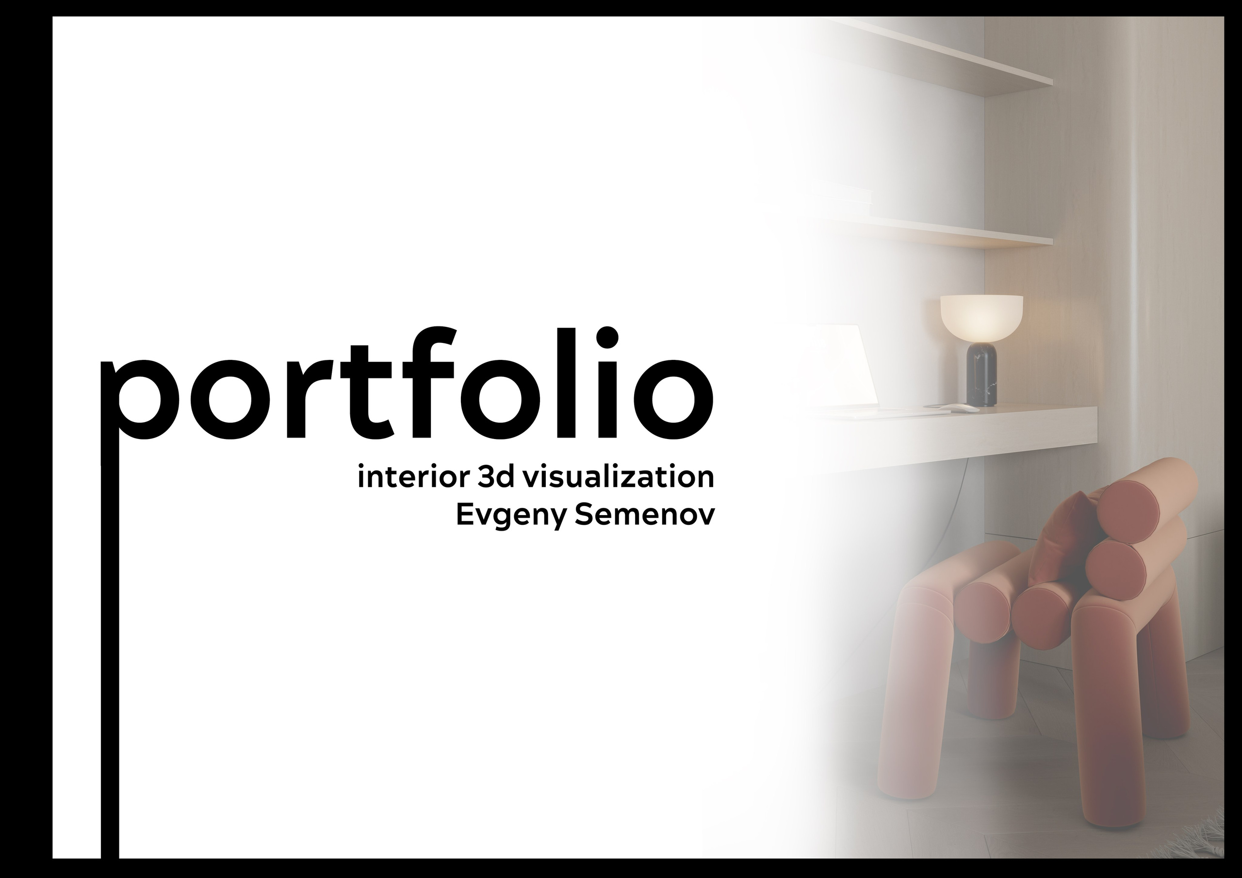 Кейсы. 3D визуализация интерьера и архитектурной среды