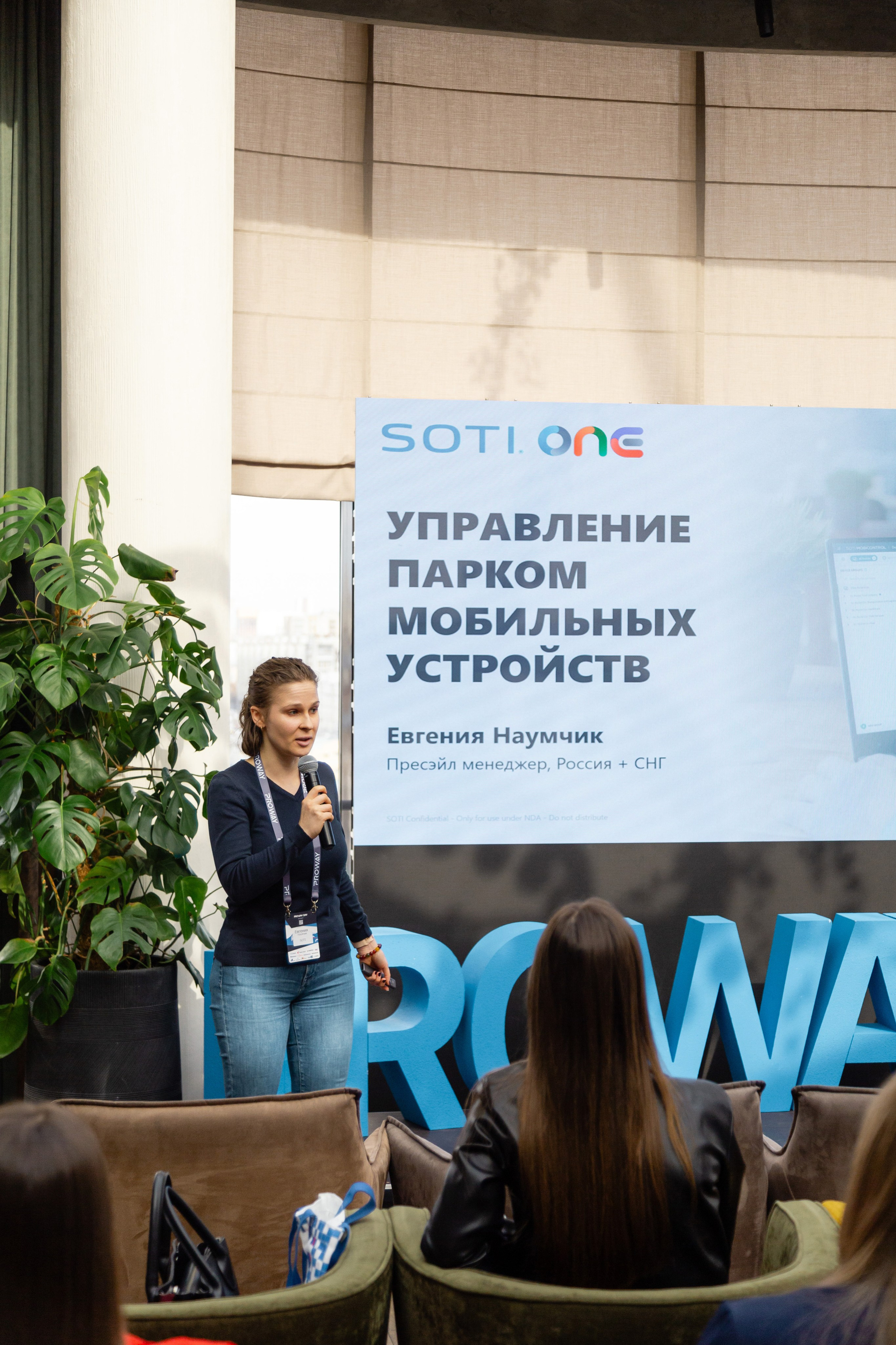 Конференция Proway Day