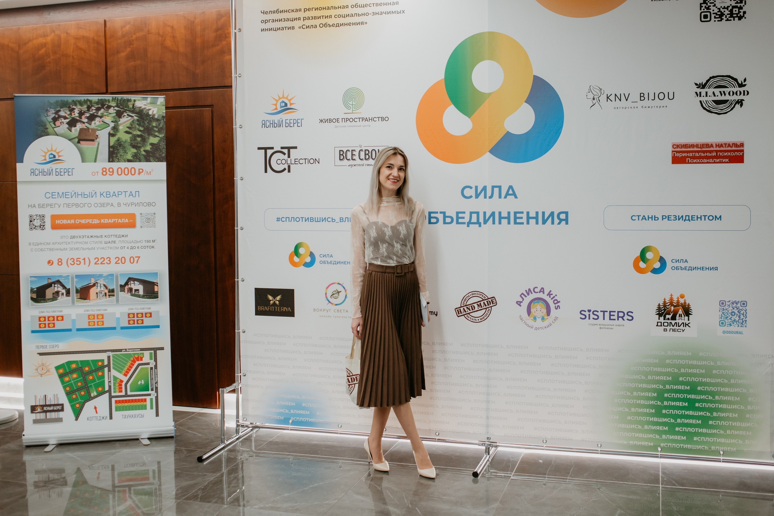 Конференция. Сила объединения. Фотограф в Челябинске Ополихина Анна