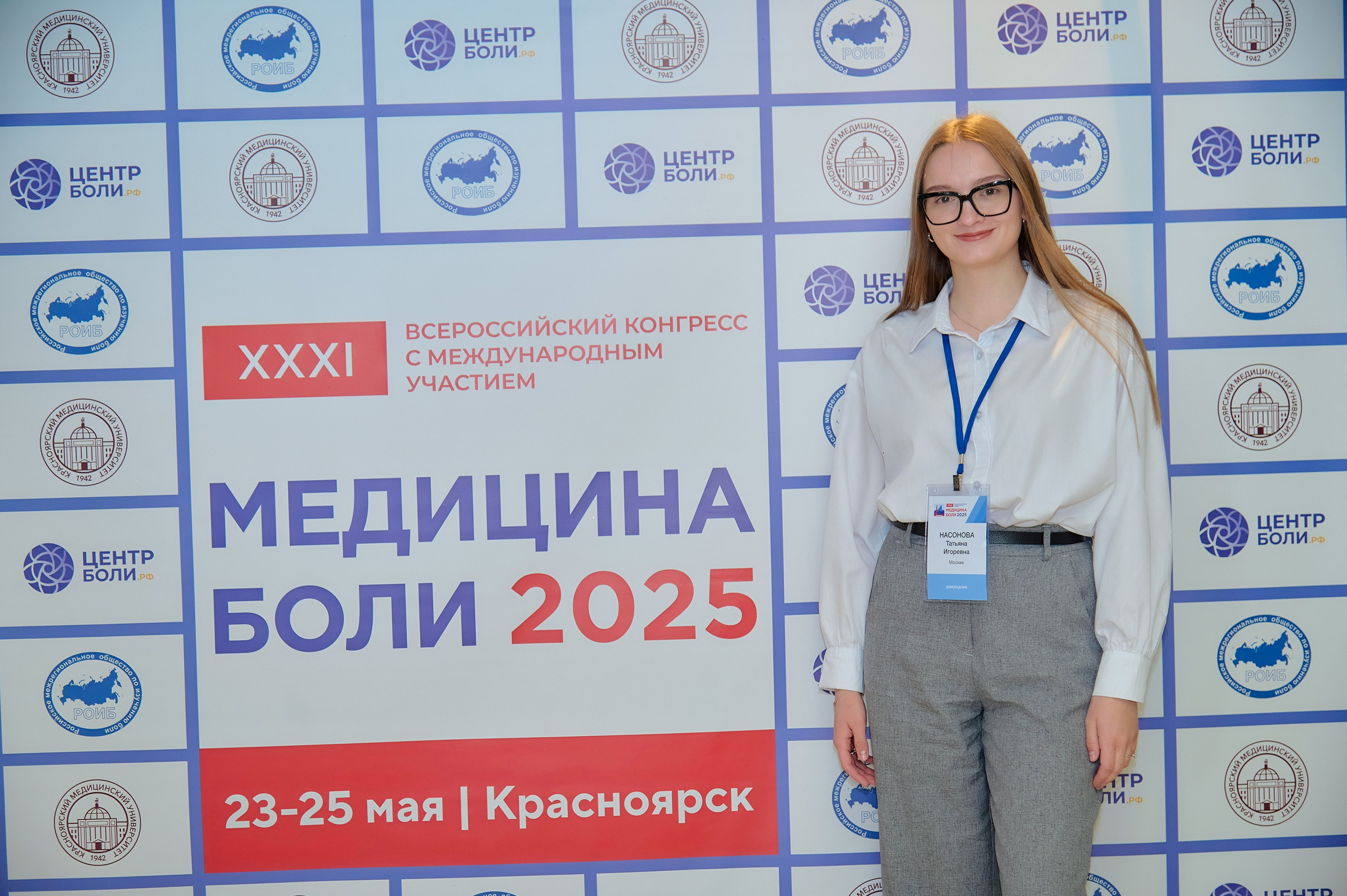 Триалог — Медицина боли в «Новотель». Фотограф Яковлев Роман — Красноярск