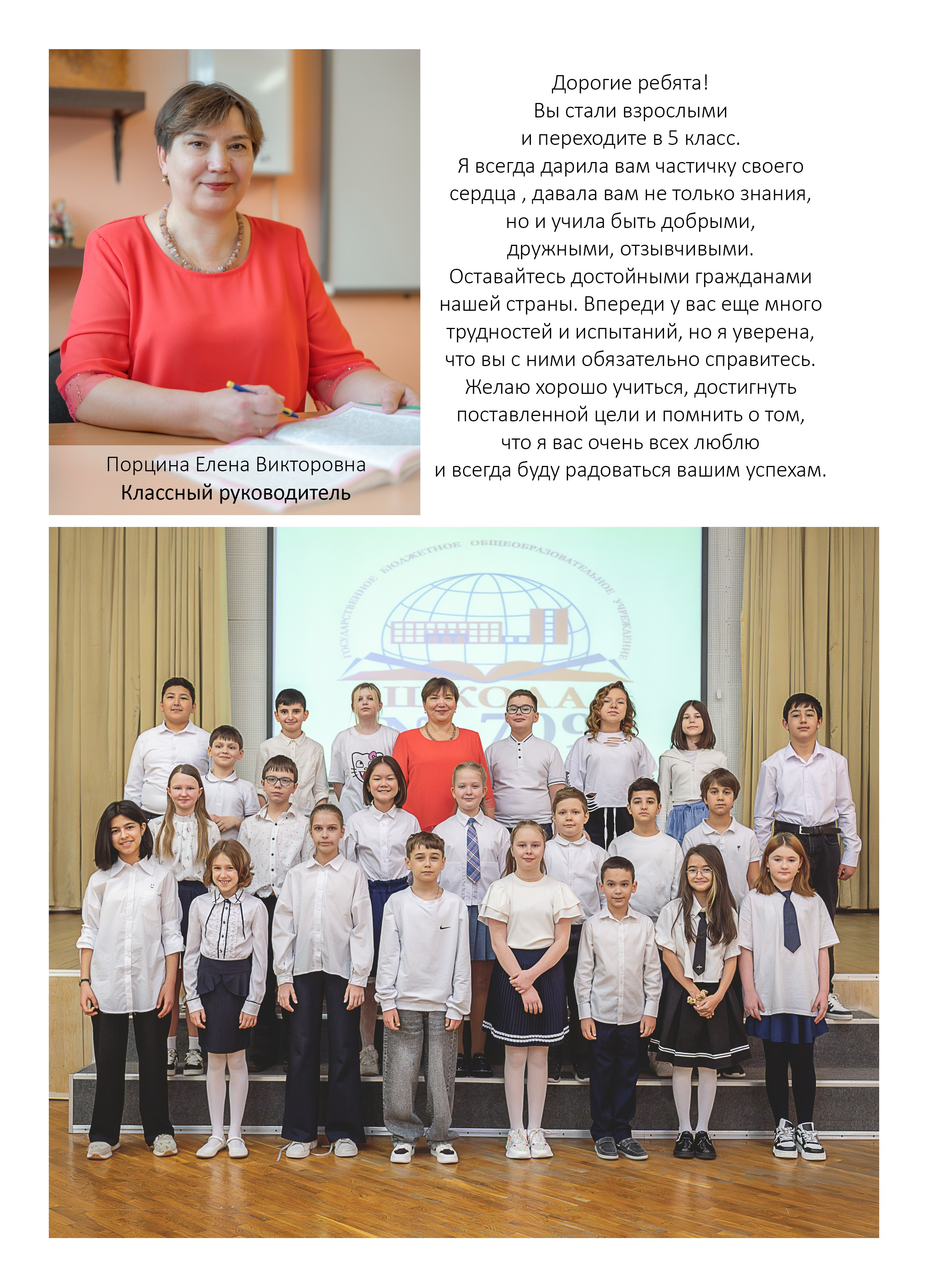 Школа № 709 им. дважды Героя Социалистического труда В. И. Долгих, 4-Н класс. Детский и семейный фотограф г. Москва Оксана Катаджи ☘