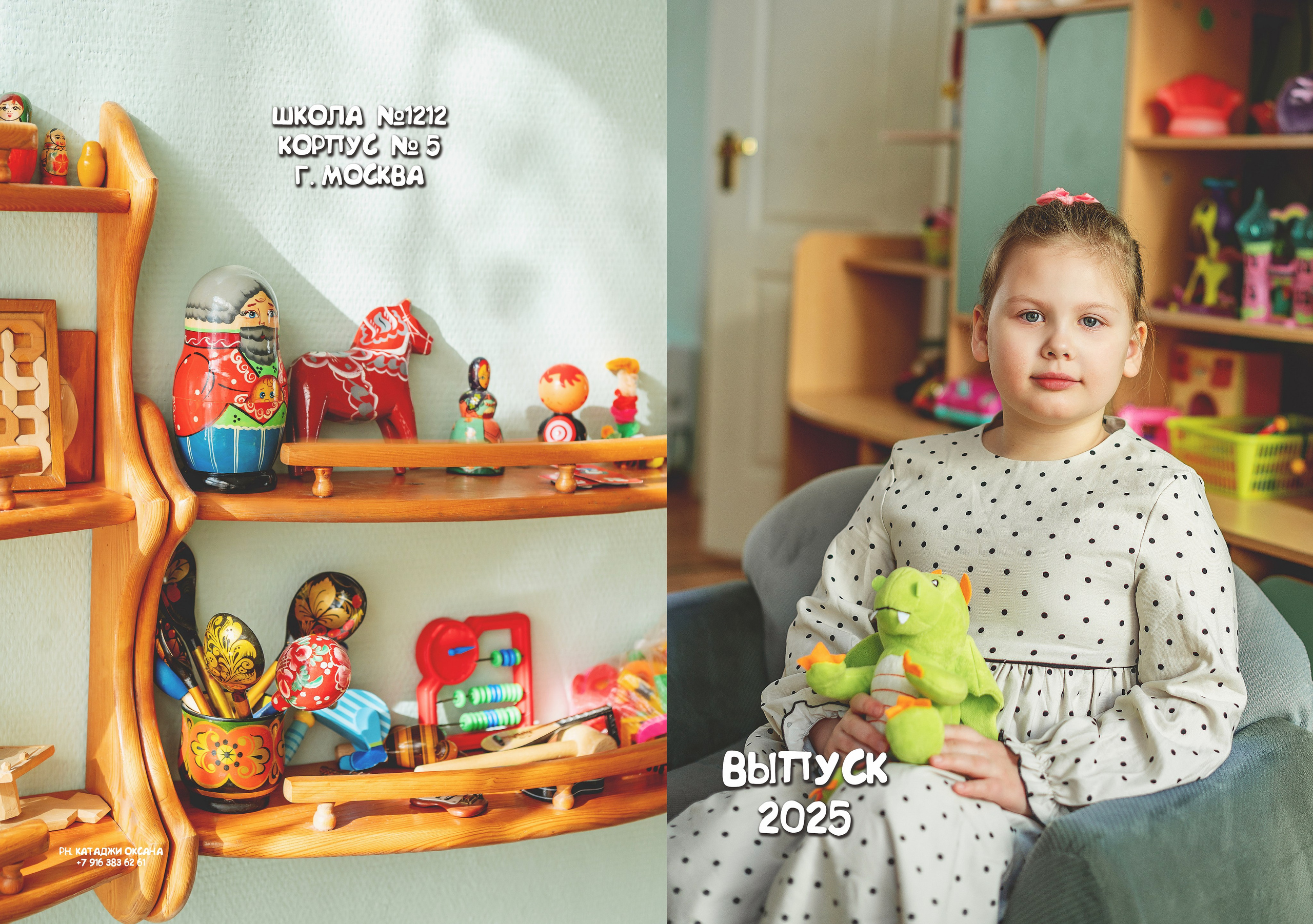 Детскаий сад № 1212. Детский и семейный фотограф г. Москва Оксана Катаджи ☘