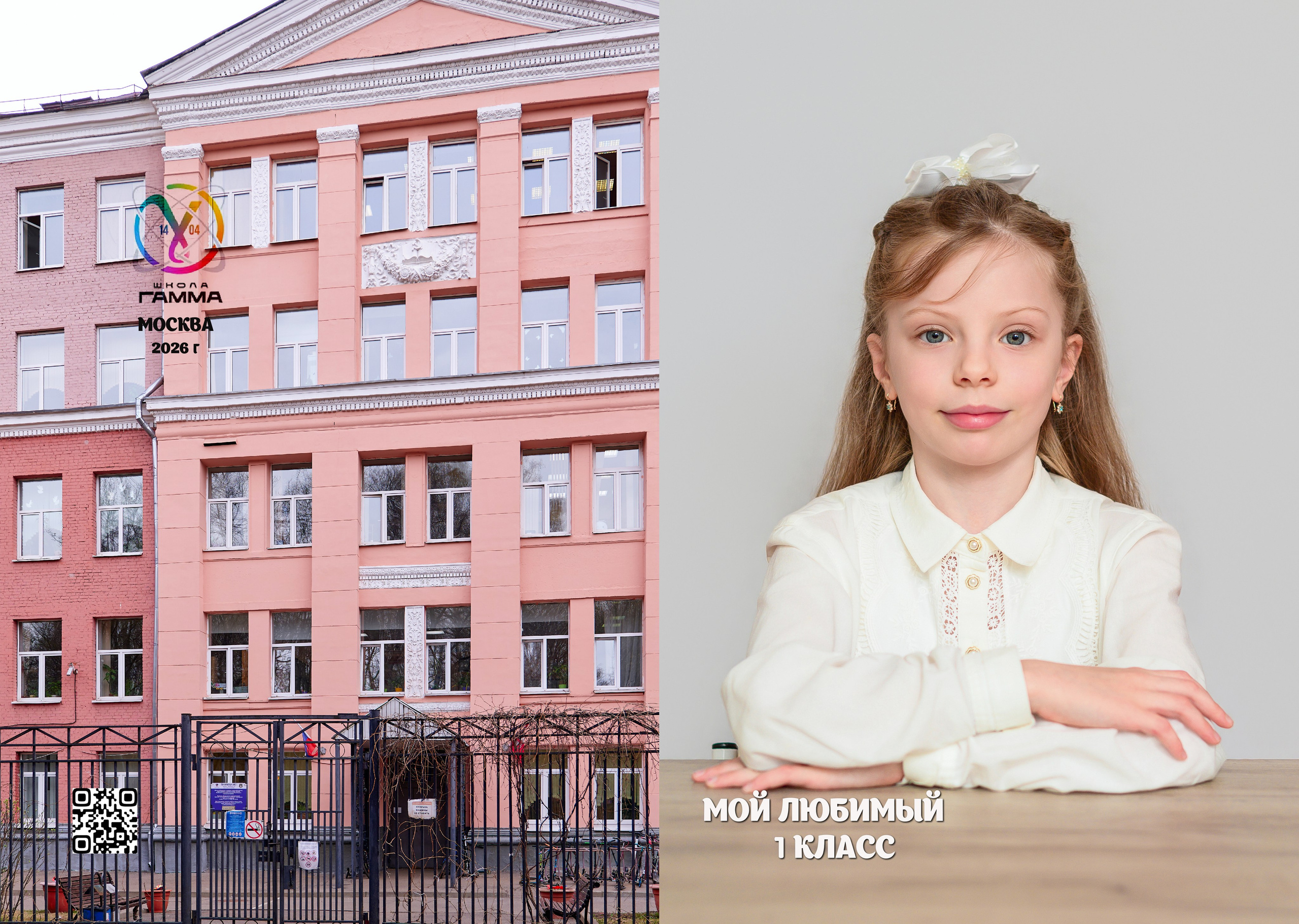 1 класс фотоальбом. Детский и семейный фотограф г. Москва Оксана Катаджи ☘